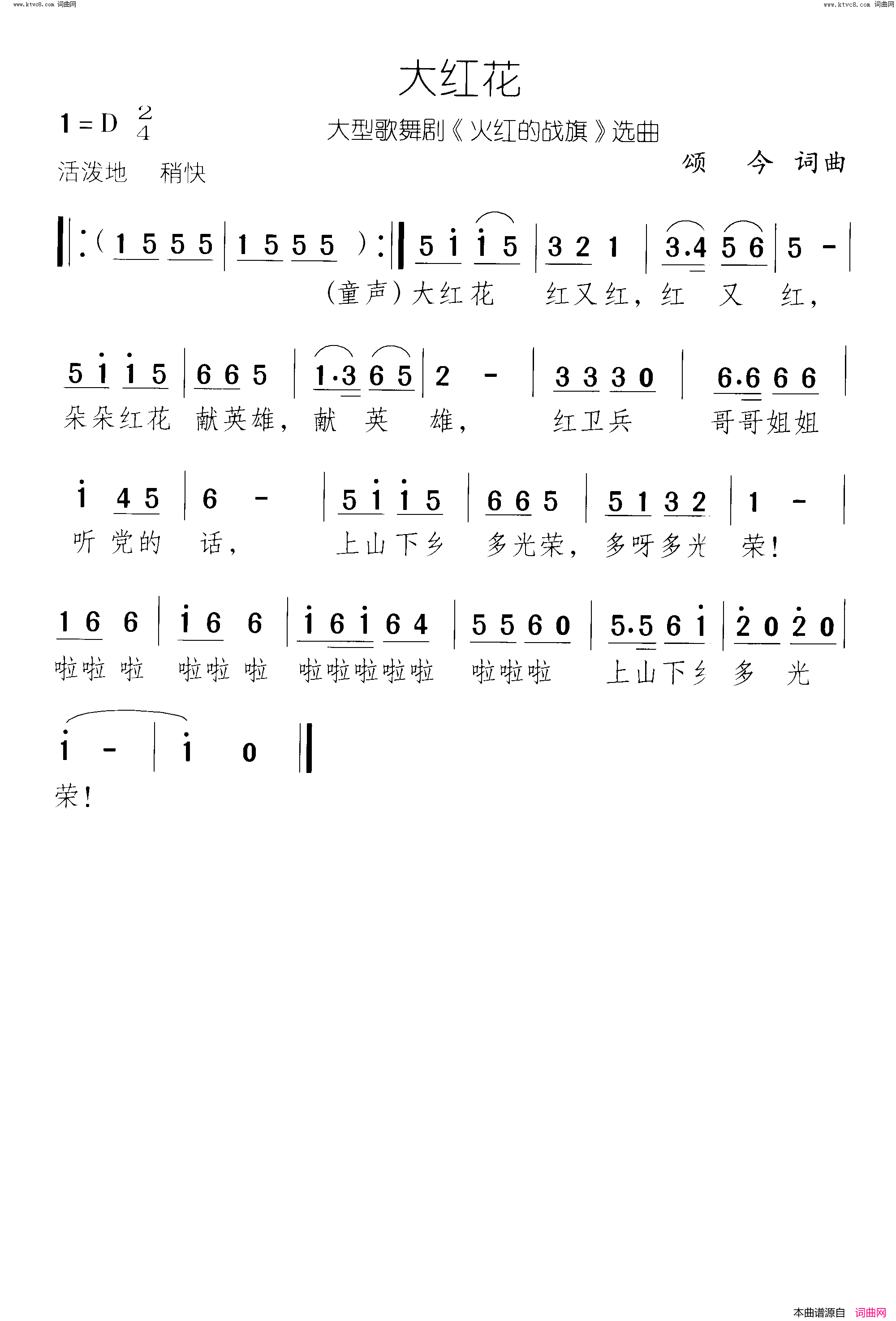 大红花火红的战旗_歌舞剧_第05场_童声合唱简谱