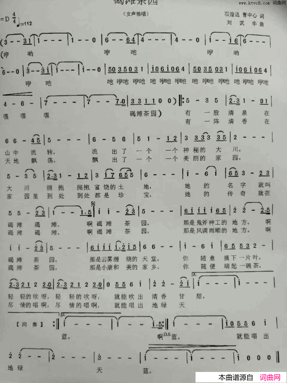 碣滩茶园简谱_万莉演唱_石煌远、曹中心/刘武华词曲
