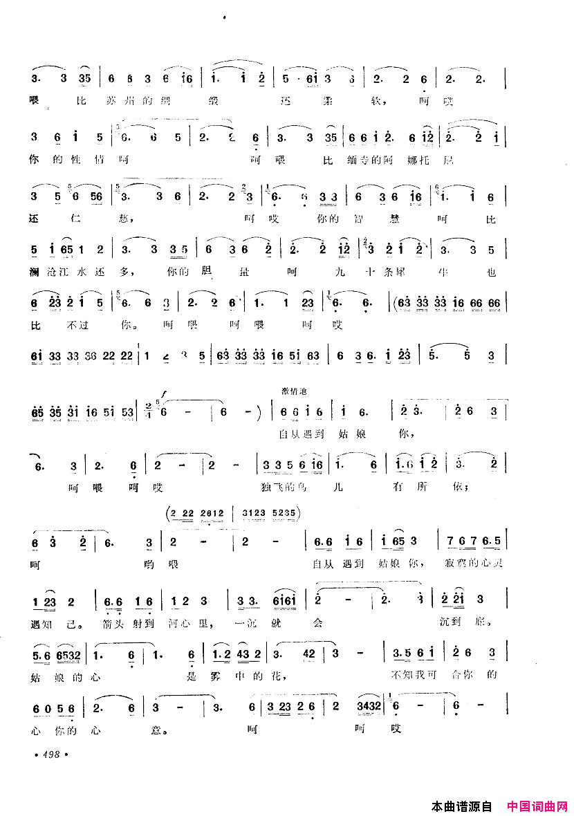 中国歌剧选曲集451_500简谱