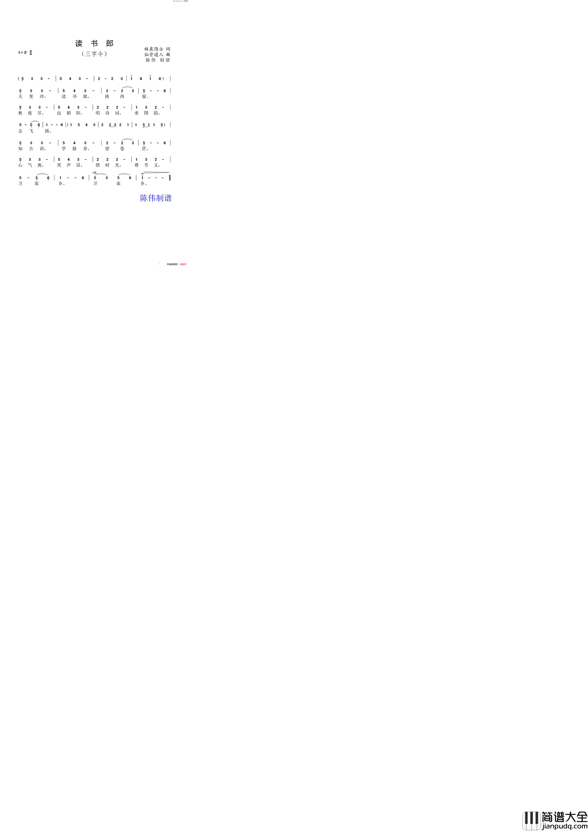 读书郎三字令简谱
