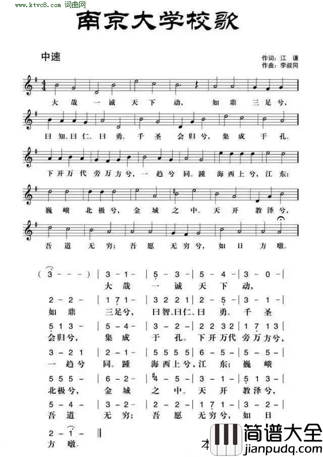 南京大学校歌简谱