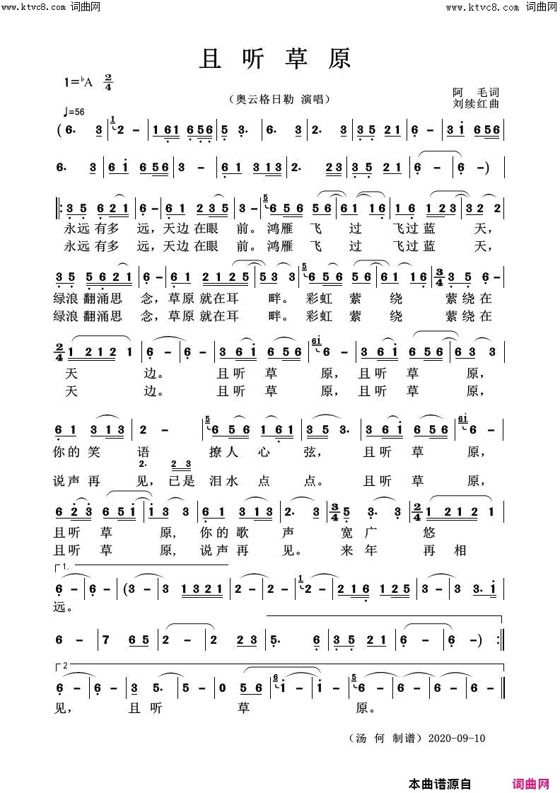 且听草原简谱_奥云格日勒演唱_阿毛/刘续红词曲
