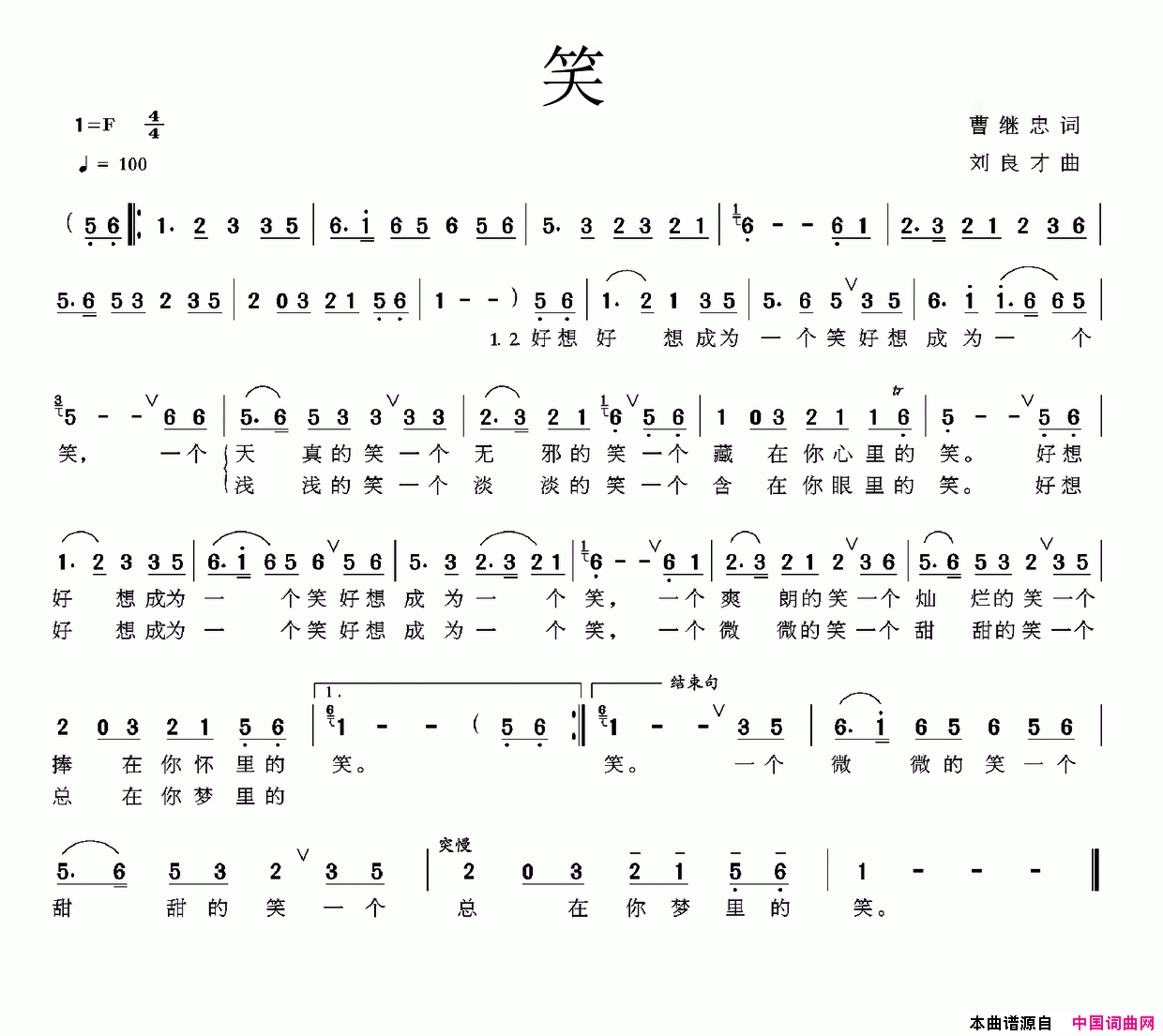 笑简谱