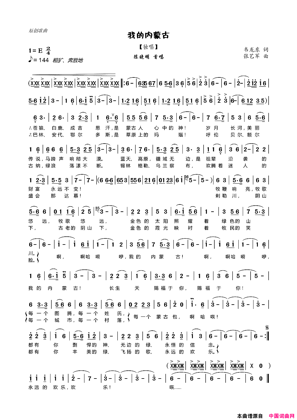 我的内蒙古简谱_陈晓明演唱_韦龙东/张艺军词曲