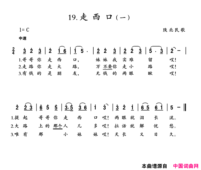 走西口陕北民歌2首简谱
