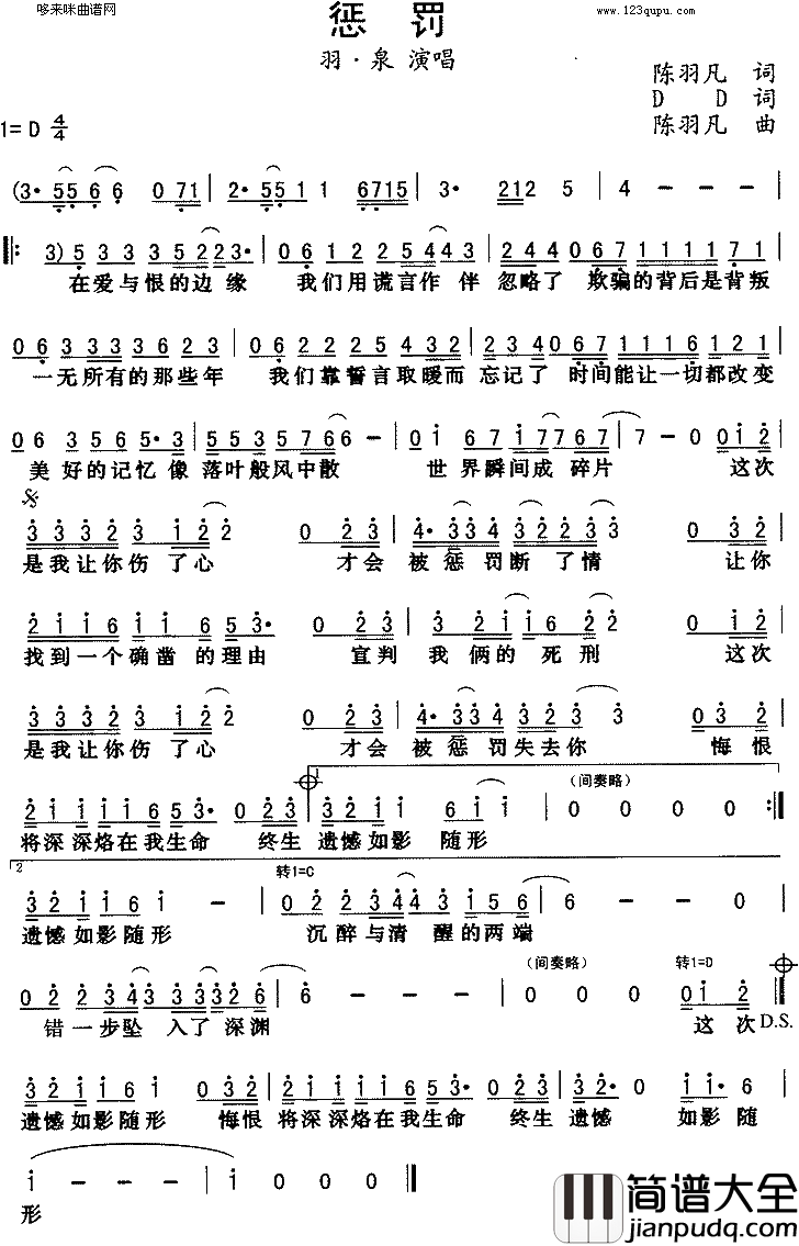 惩罚羽泉简谱