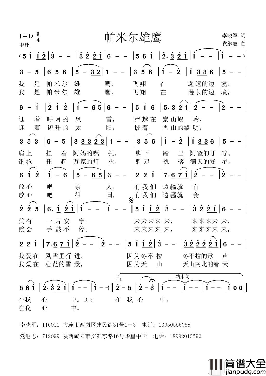 帕米尔雄鹰简谱