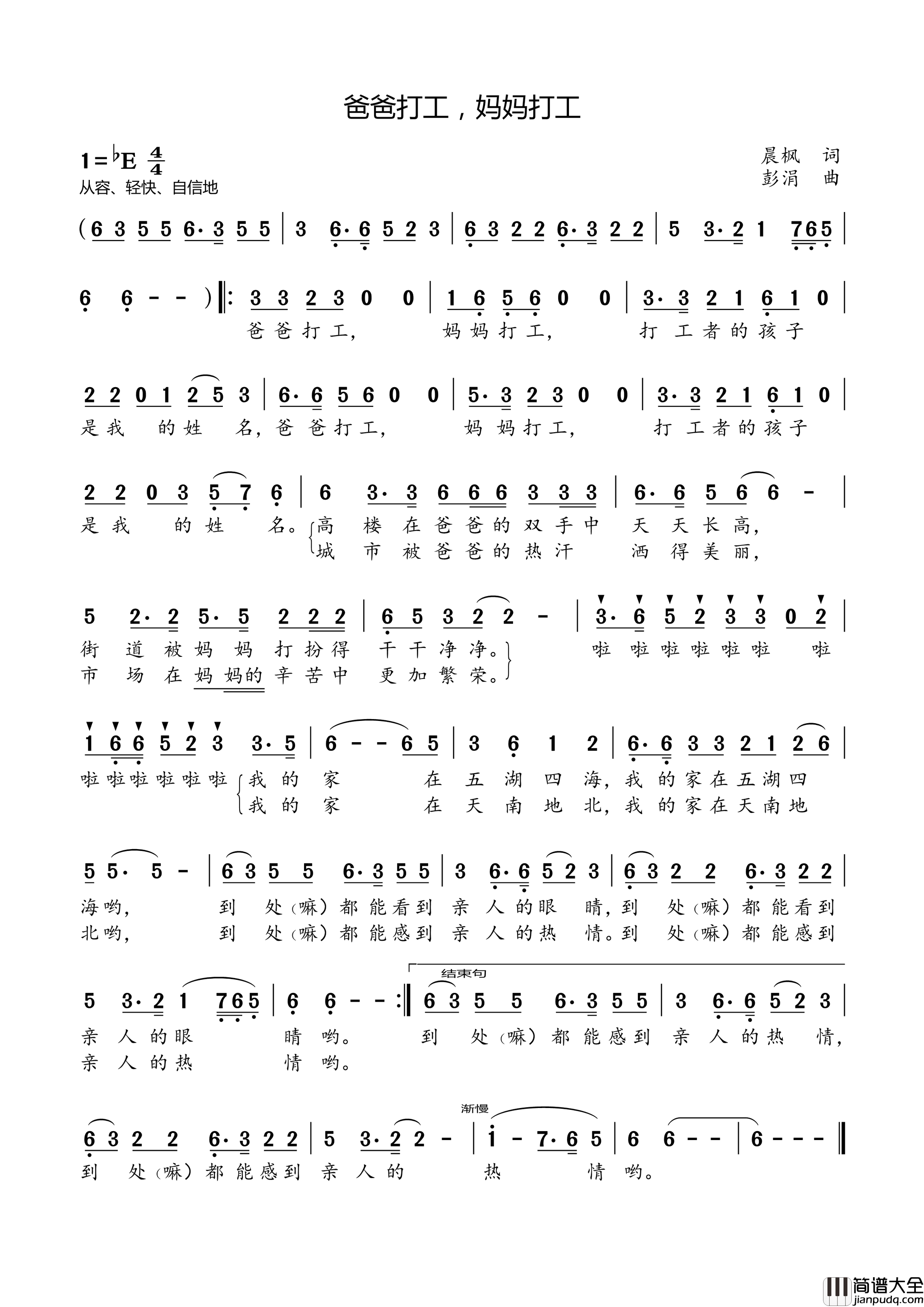 爸爸打工，妈妈打工少儿歌曲简谱