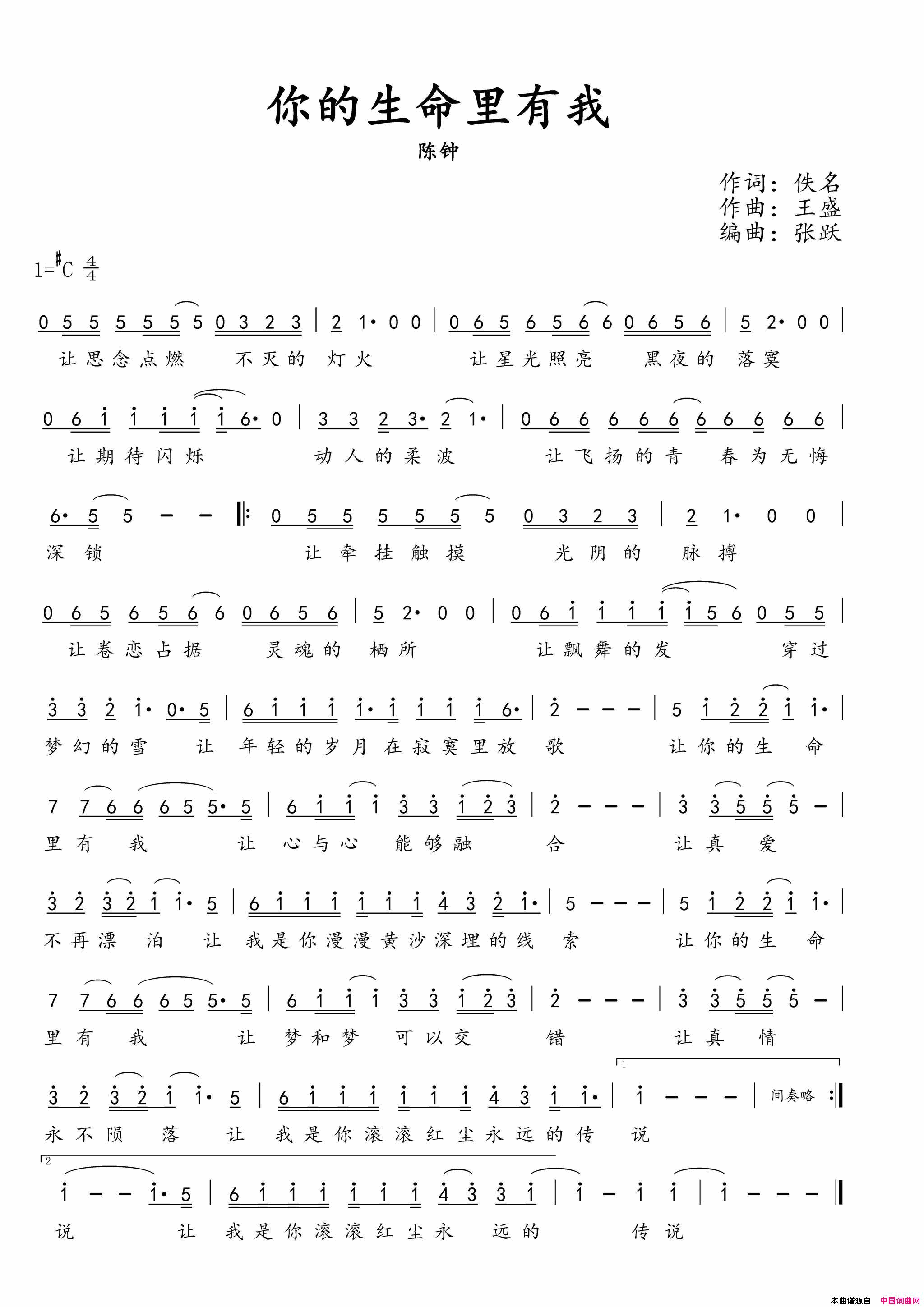 你的生命里有我简谱_陈钟演唱_陈钟/王盛词曲