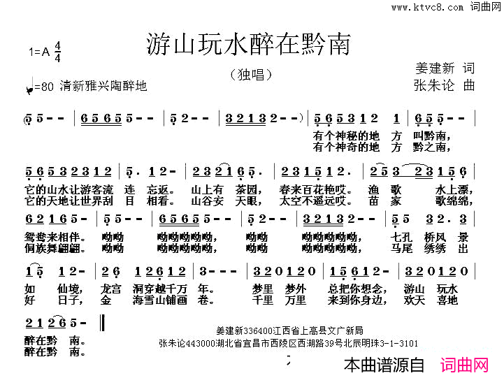 游山玩水醉在黔南简谱