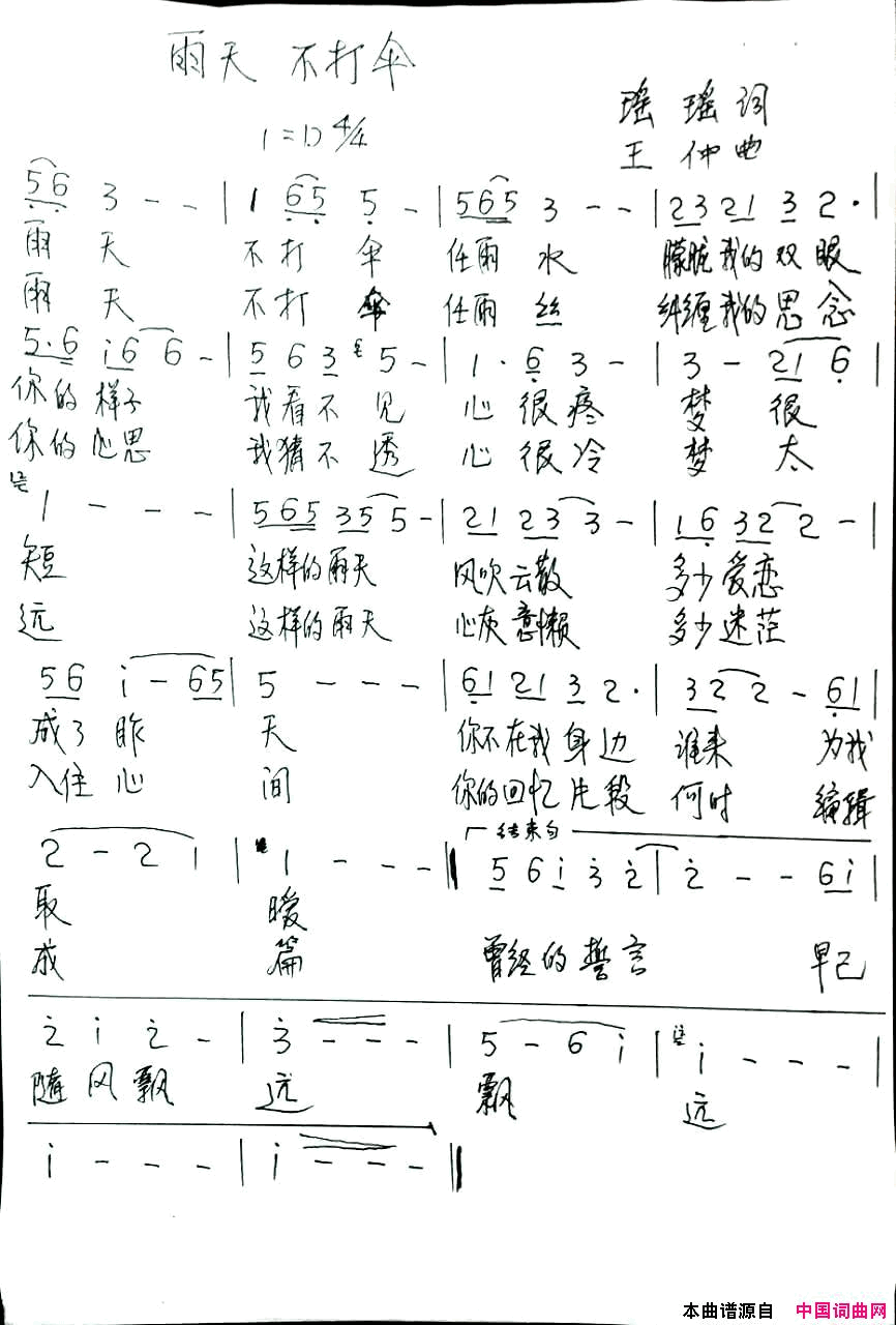 雨天不打伞简谱