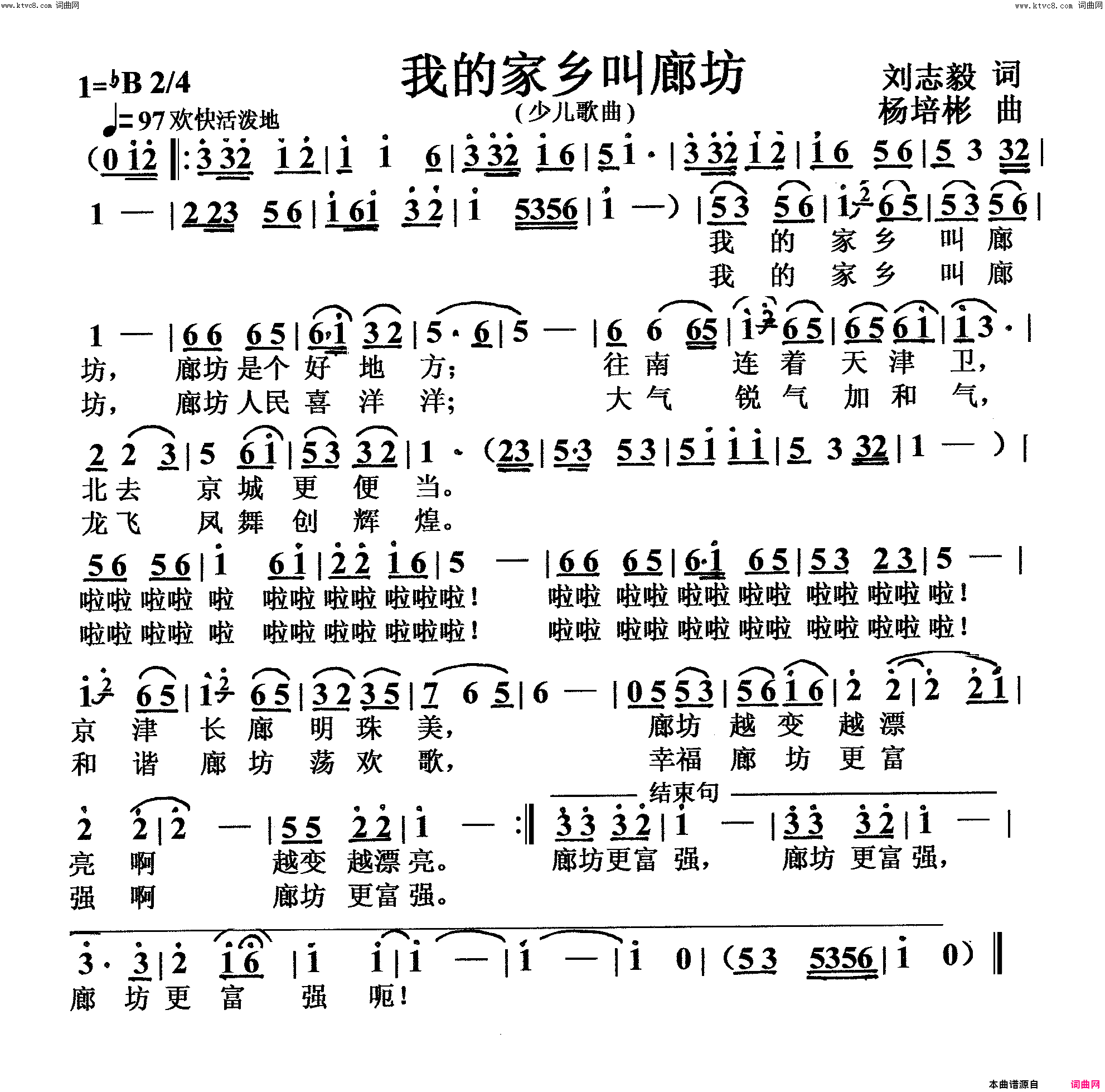 我的家乡叫廊坊少儿歌曲简谱
