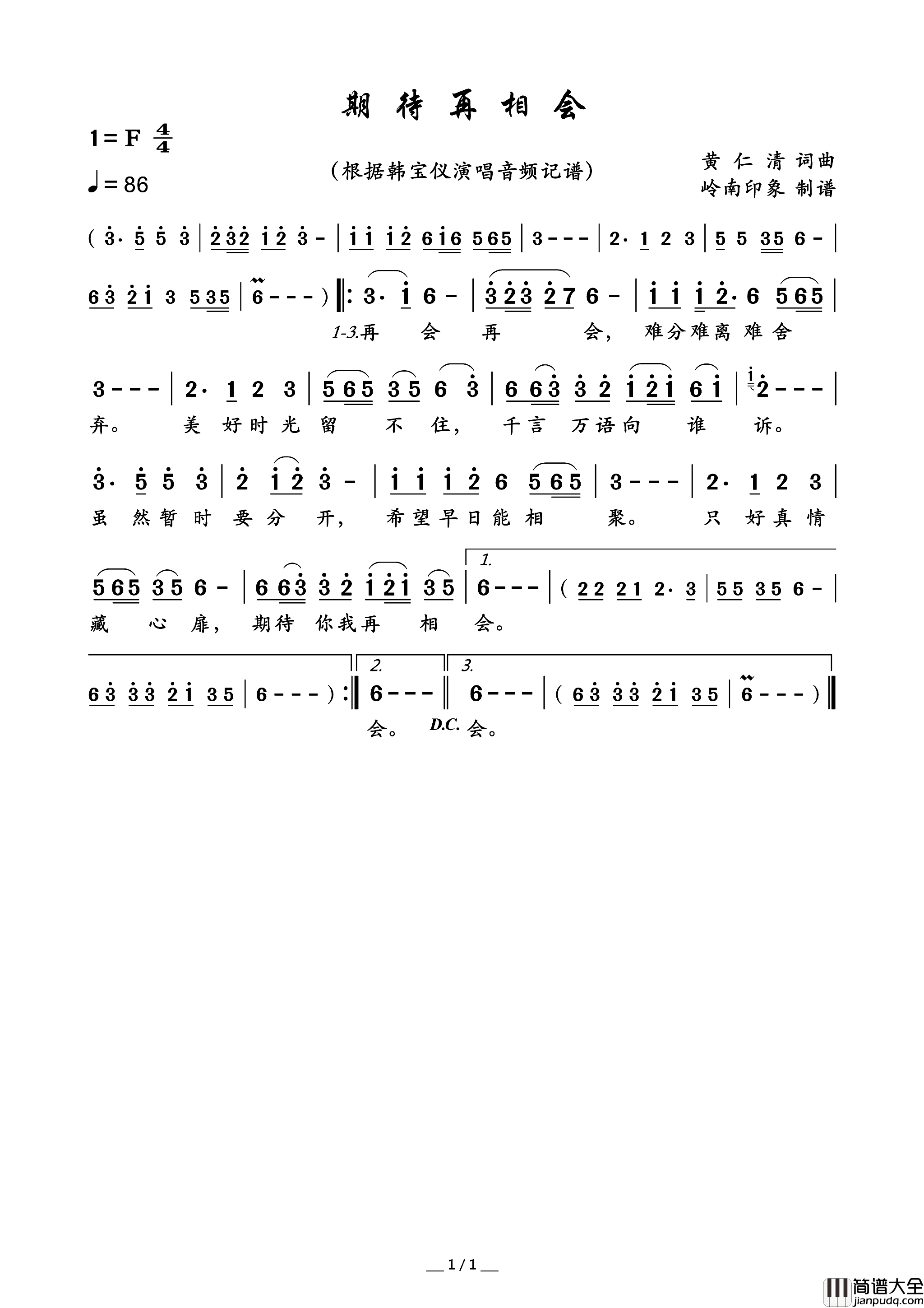 期待再相会简谱_韩宝仪演唱_黄仁清/黄仁清词曲
