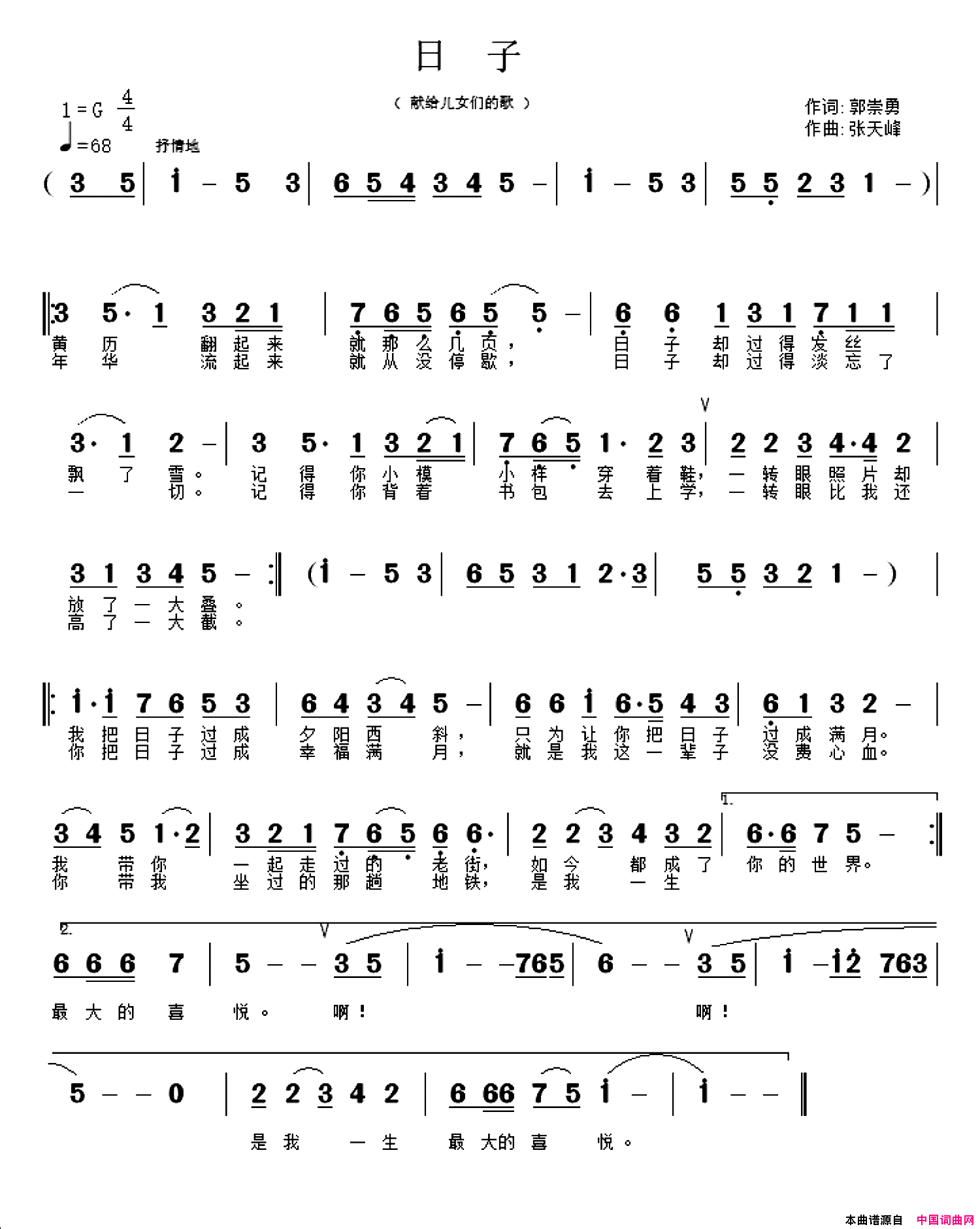 日子郭崇勇词张天峰曲日子郭崇勇词_张天峰曲简谱