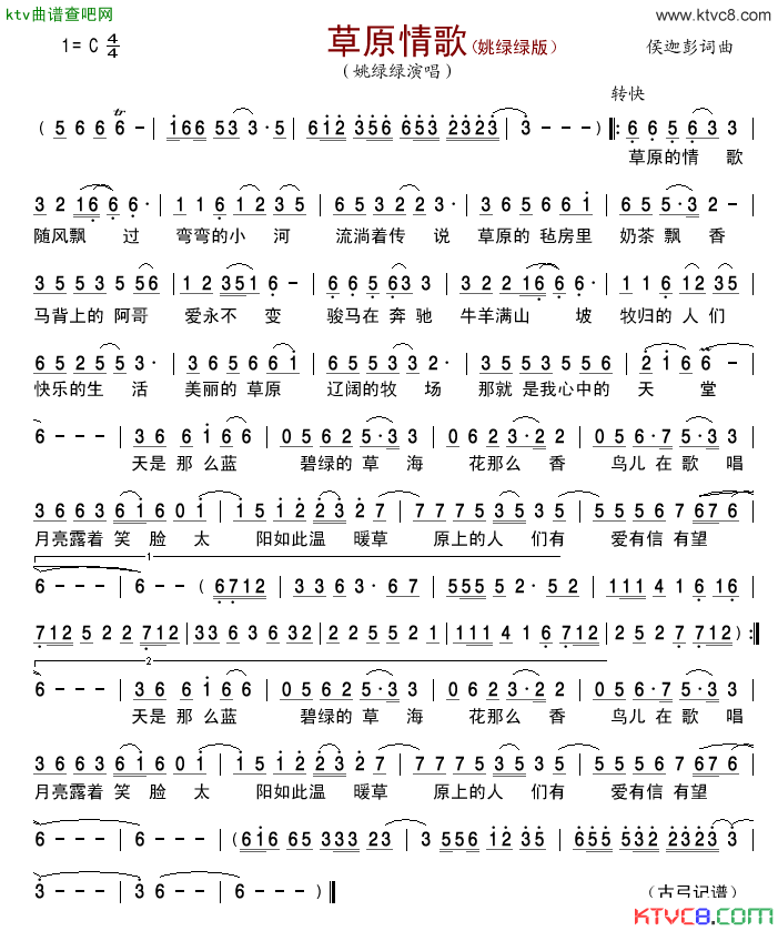 草原情歌简谱_姚绿绿演唱_侯迦彭/侯迦彭词曲