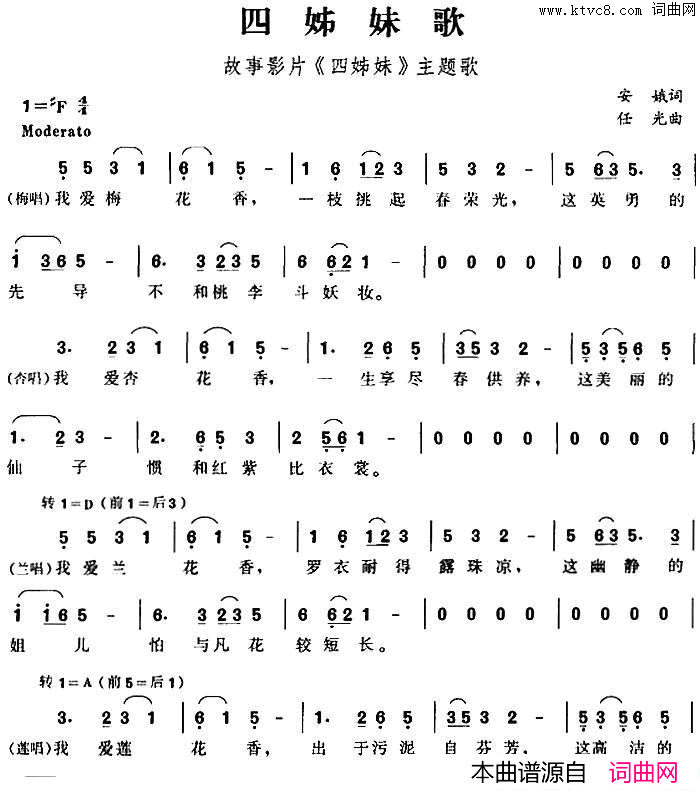 四姊妹歌故事影片_四姊妹_主题歌简谱