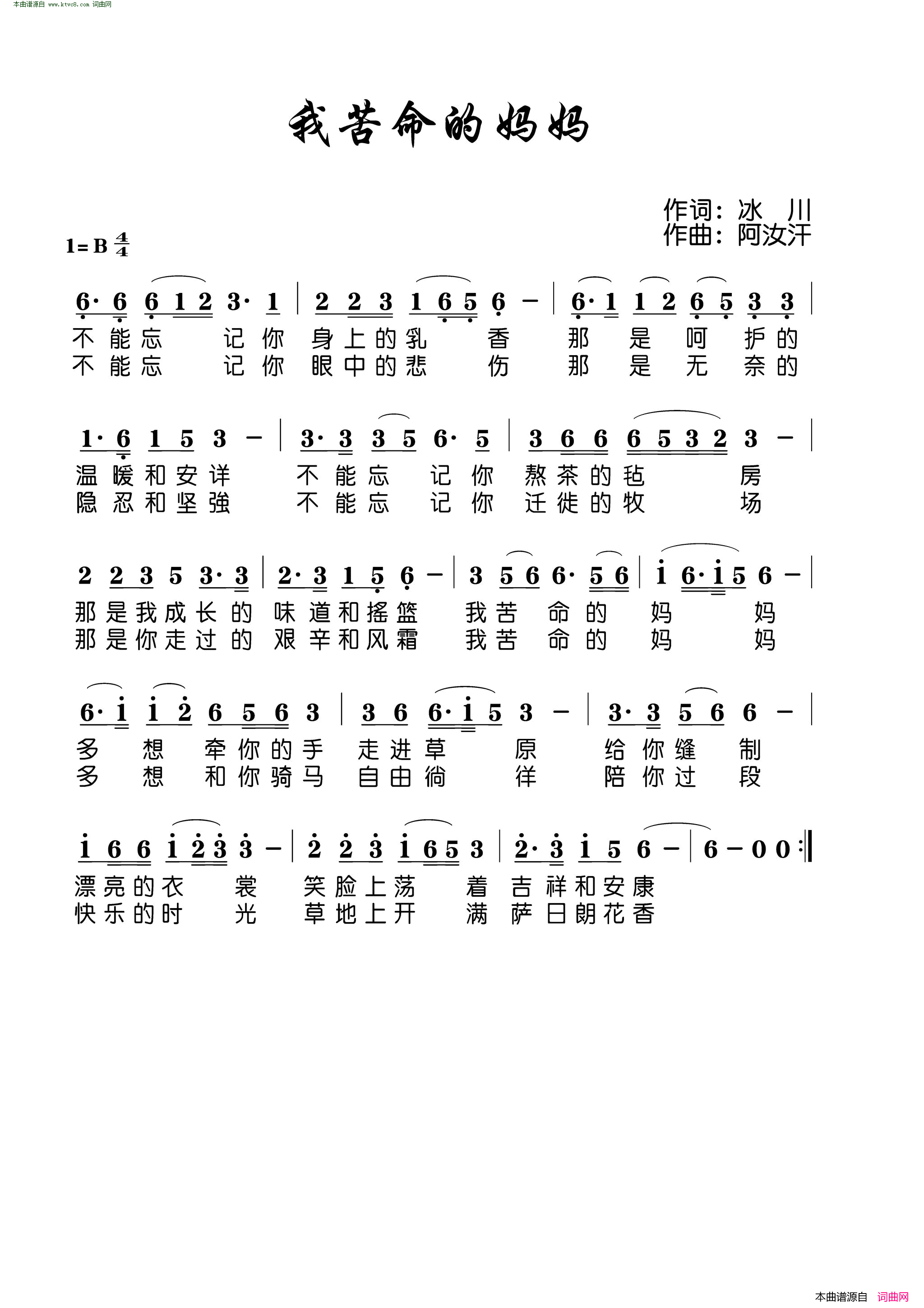 我苦命的妈妈简谱