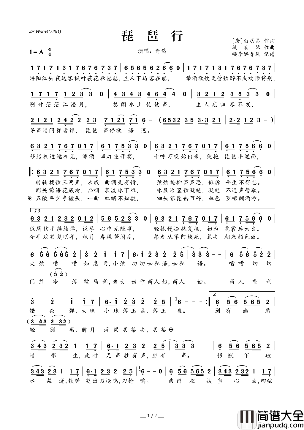 琵琶行简谱_奇然演唱_白居易/徒有琴词曲
