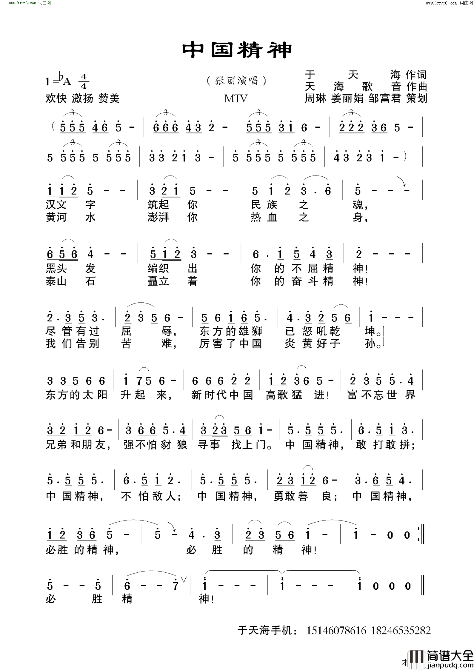 中国精神简谱_于洋演唱_于天海/天海歌音词曲