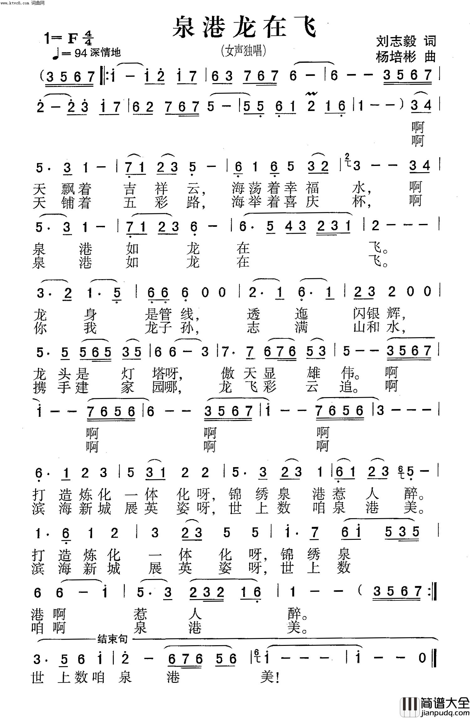 泉港龙在飞女声独唱简谱