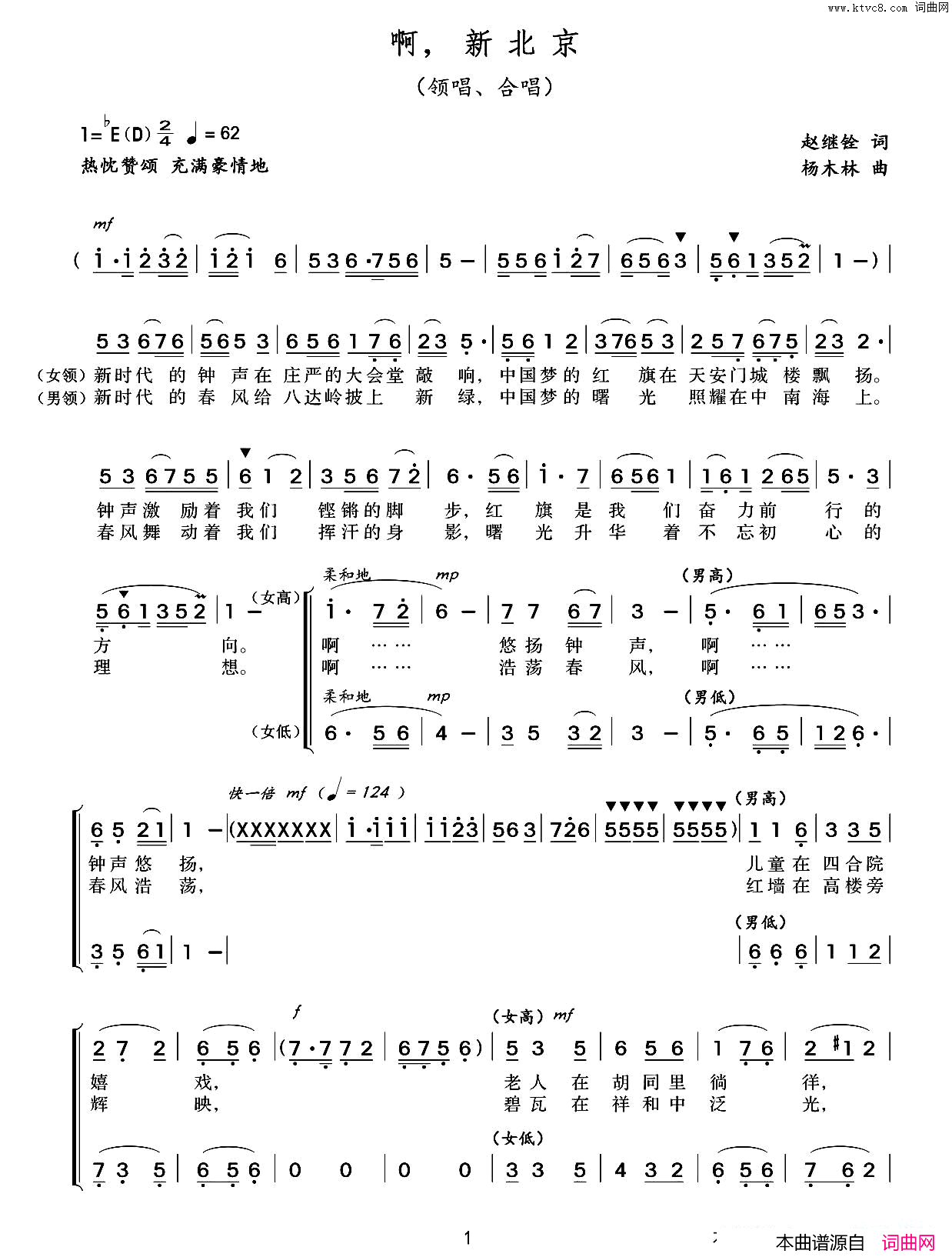 啊，新北京简谱