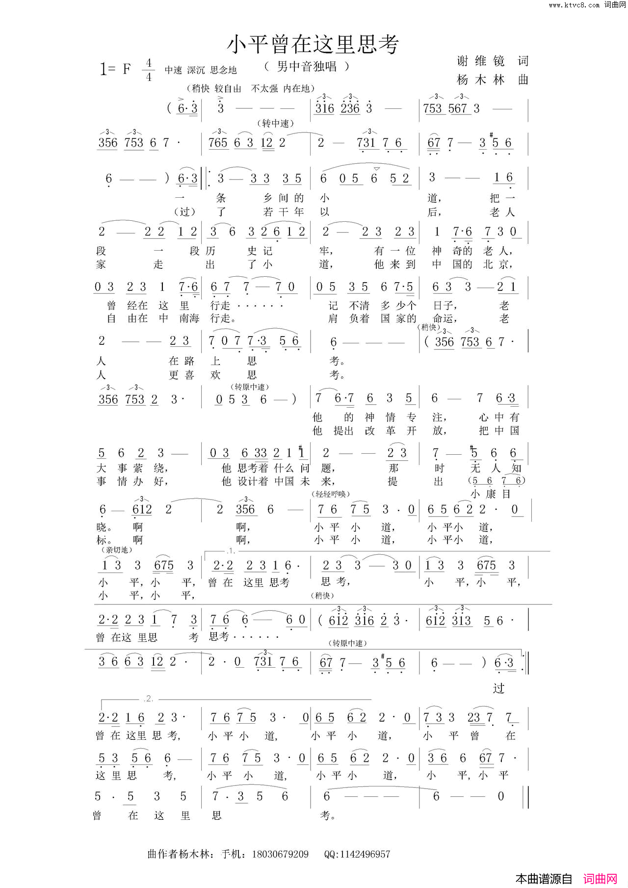 小平曾在这里思考简谱_颜子敏演唱_谢维境词曲