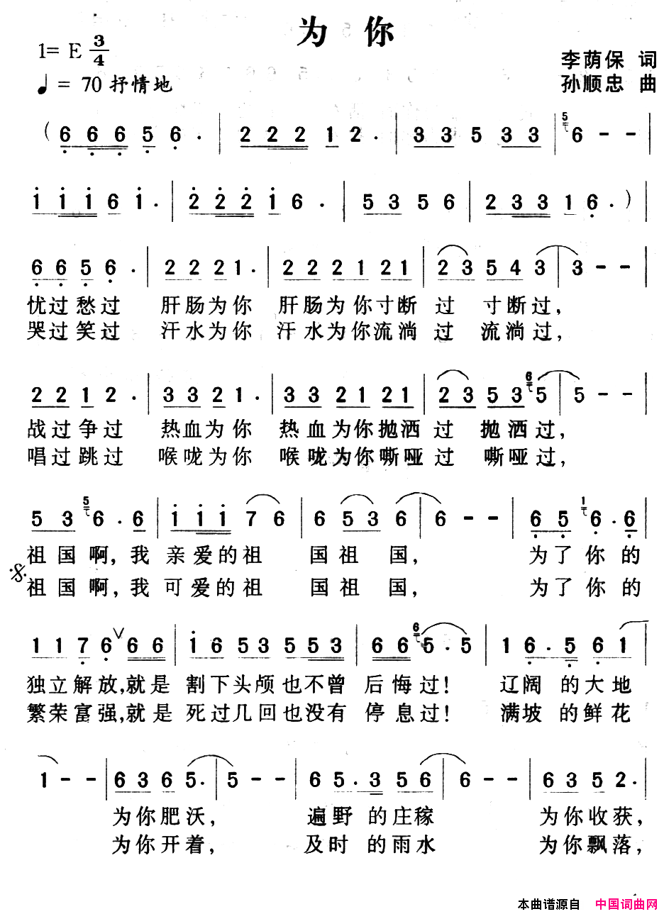 为你简谱