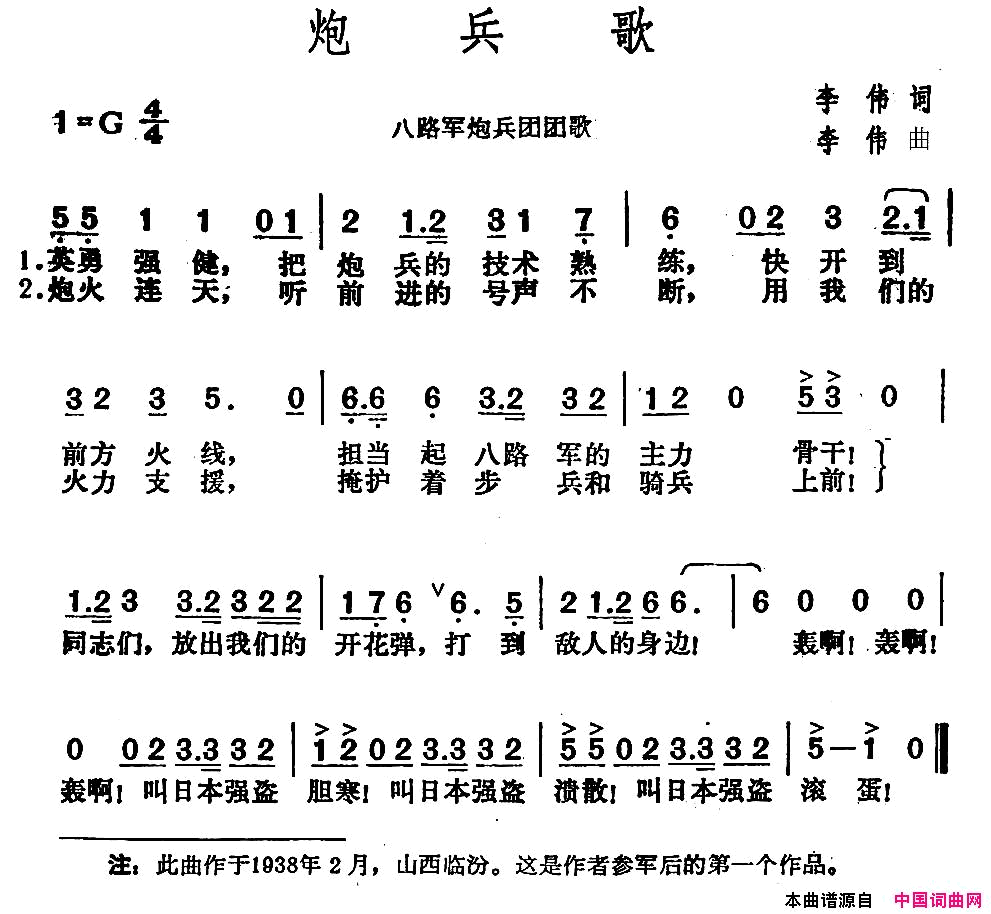 炮兵歌八路军炮兵团团歌简谱