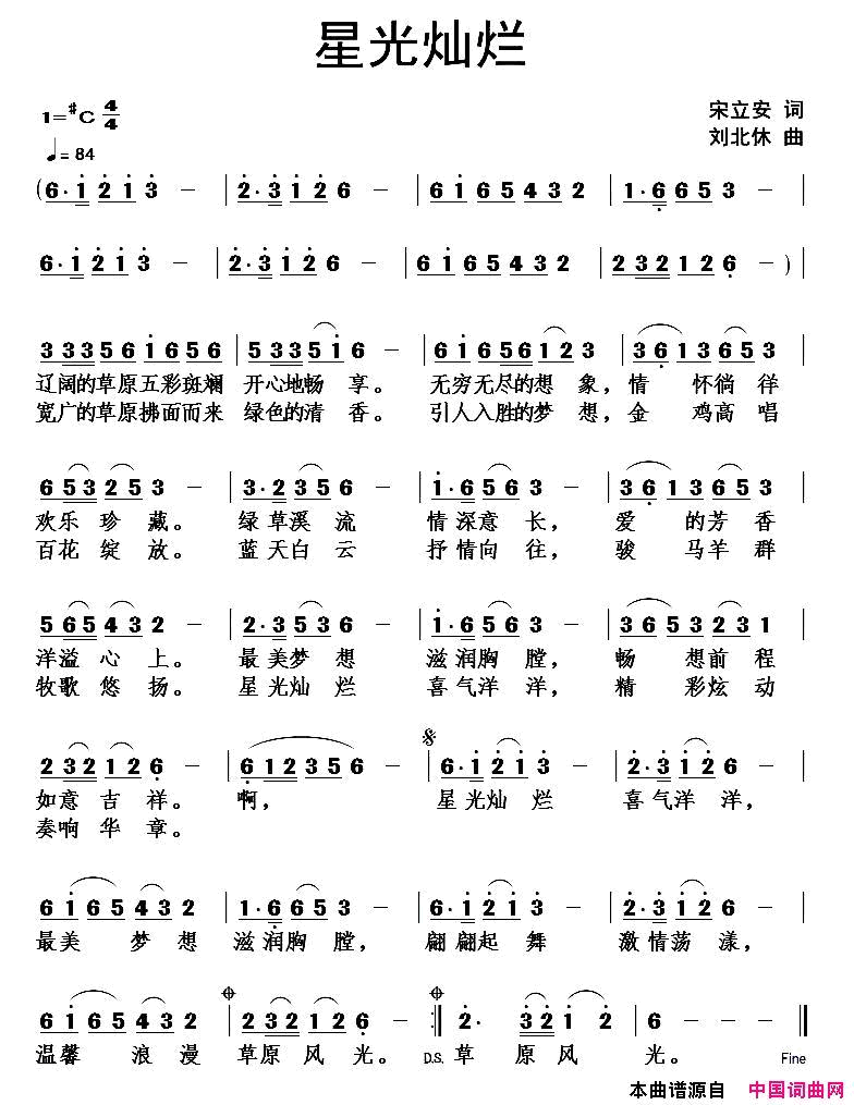 星光灿烂宋立安词刘北休曲星光灿烂宋立安词_刘北休曲简谱