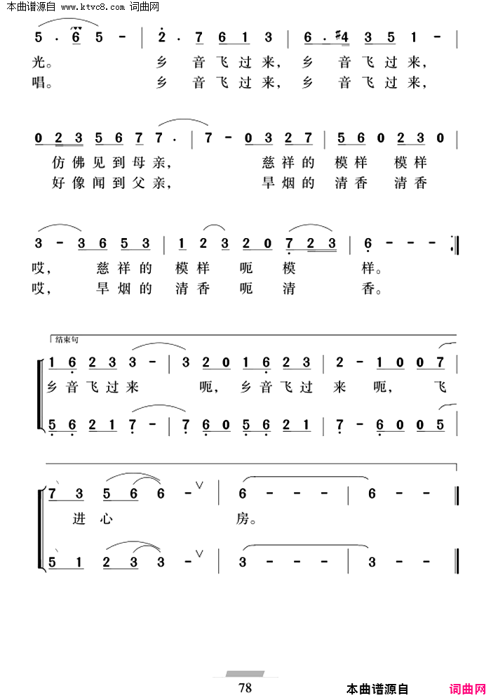 乡音飞过来简谱