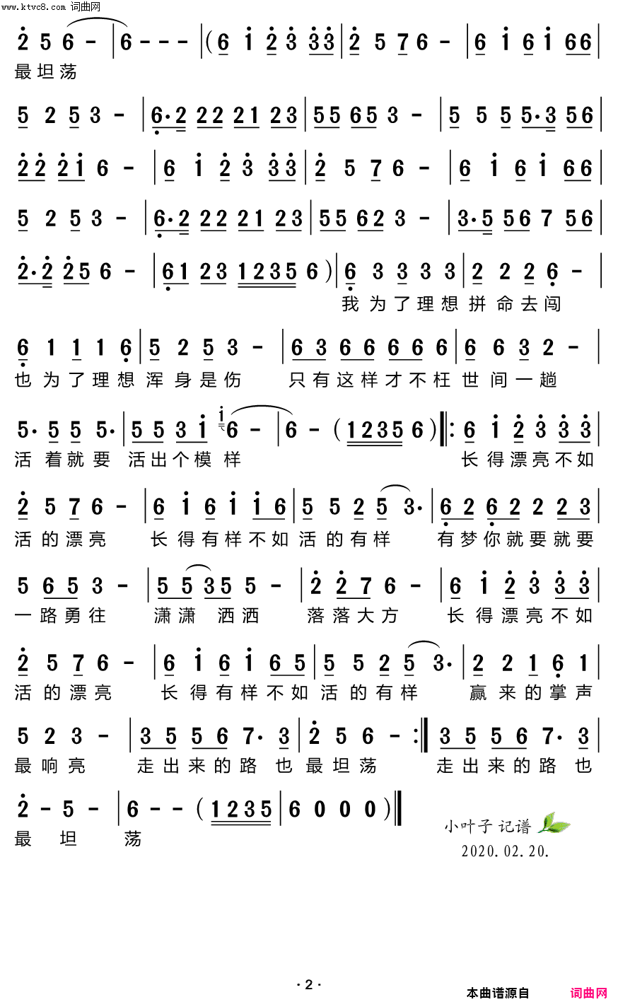 长的漂亮不如活得漂亮简谱_黑小黑演唱_刘于谦/黑小黑词曲