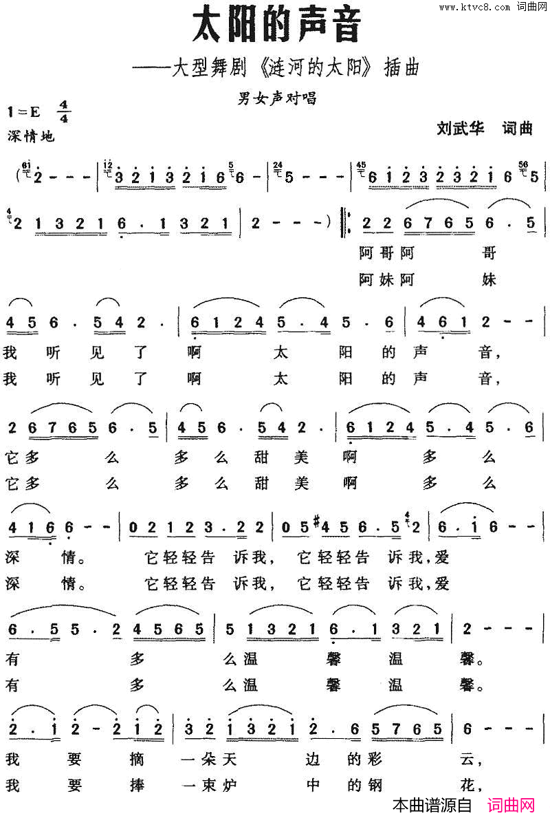 太阳的声音大型舞剧_涟河的太阳_插曲简谱