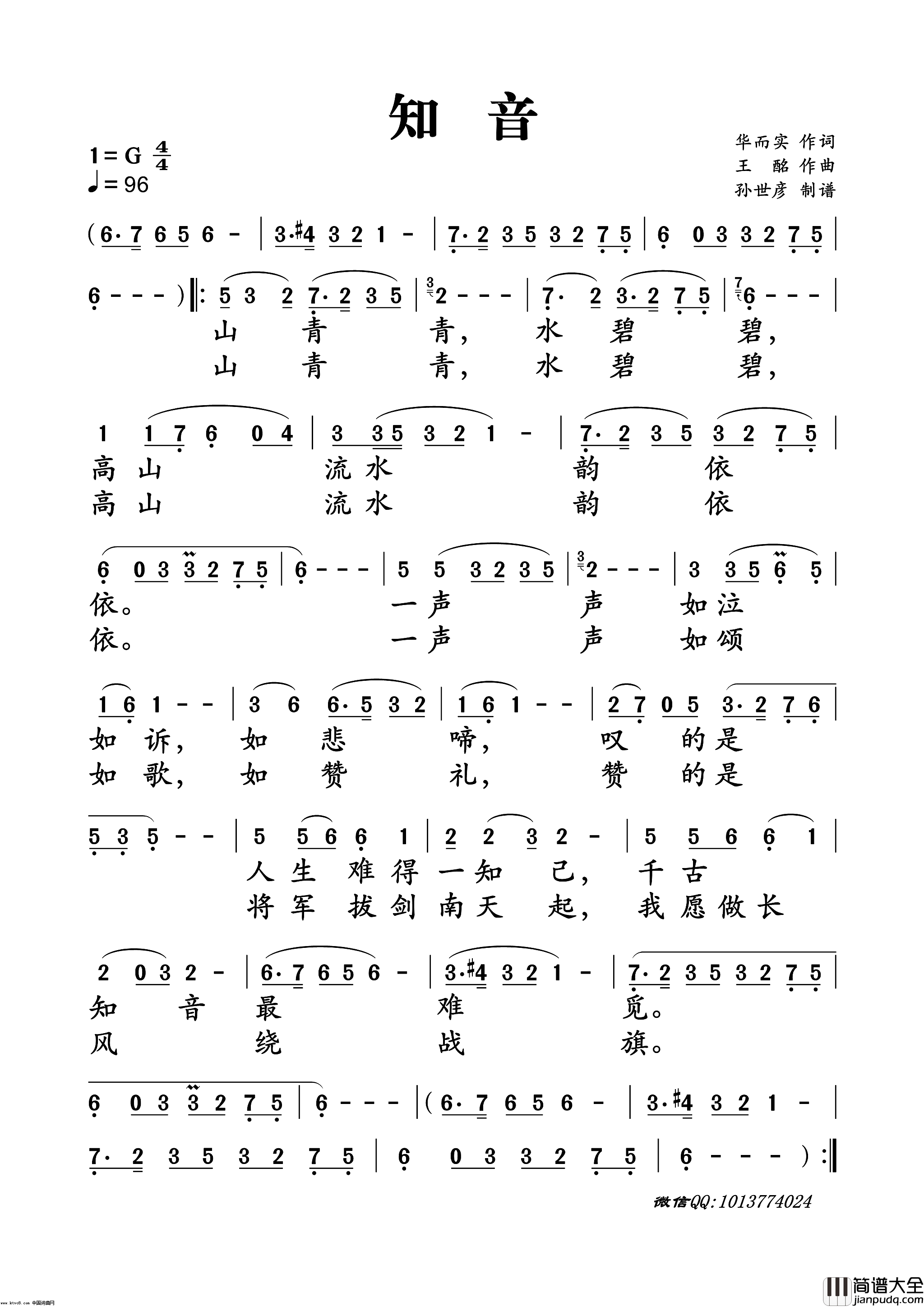 知音简谱