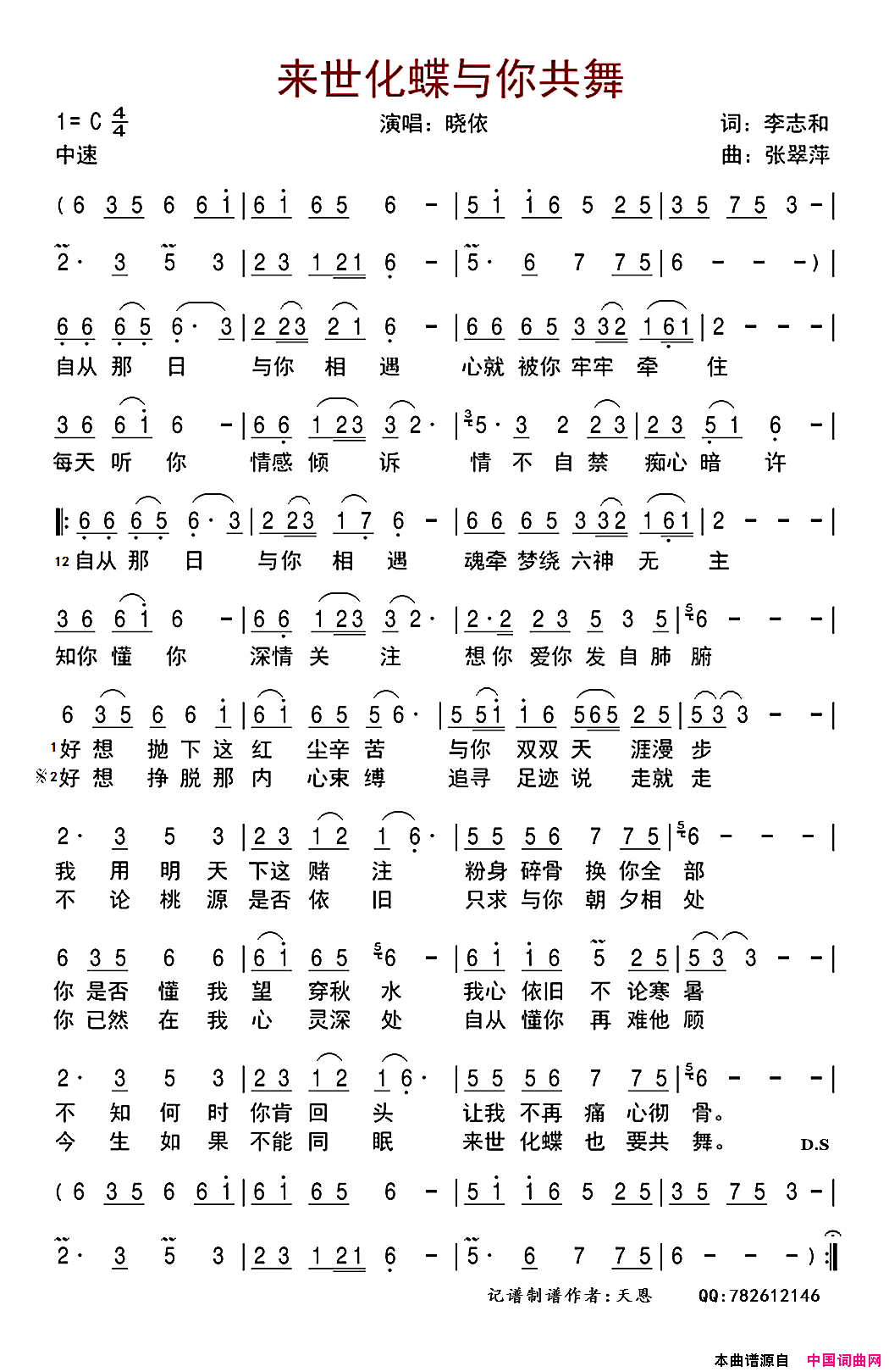 来世化蝶与你共舞简谱