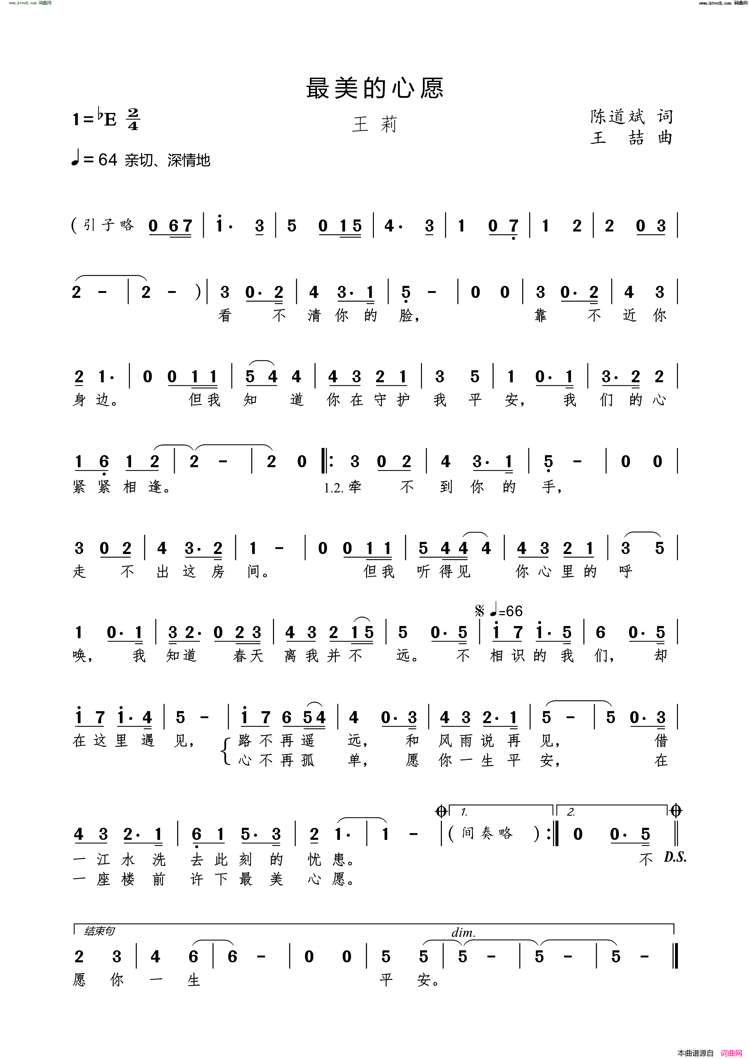 最美的心愿抗疫主题歌曲简谱_王莉演唱_陈道斌/王喆词曲