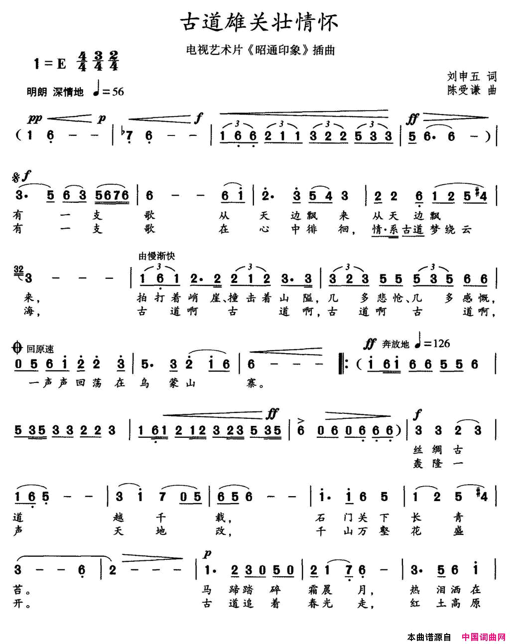 古道雄关壮情怀电视艺术片_昭通印象_插曲简谱