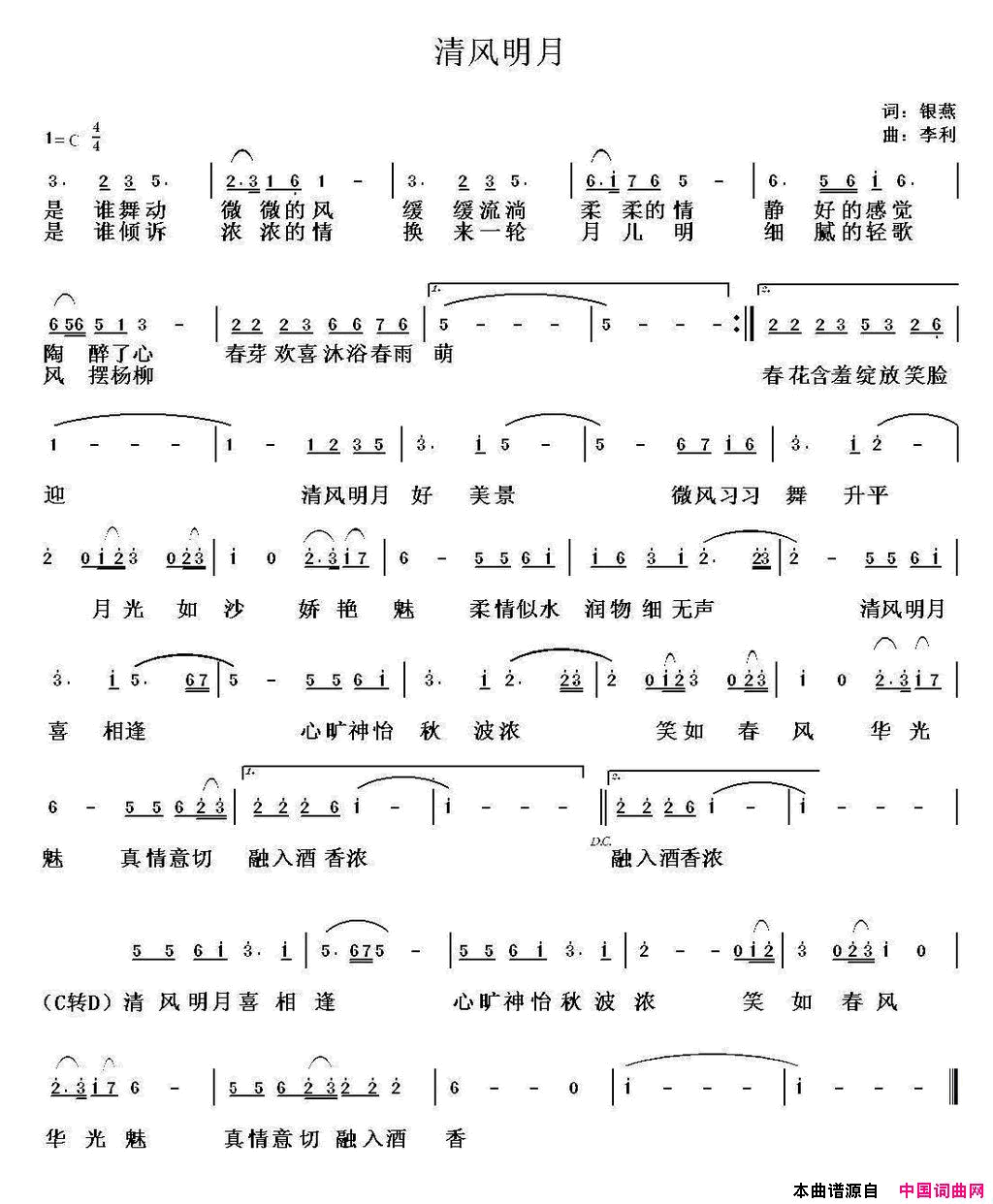 清风明月银燕词李利曲清风明月银燕词_李利曲简谱