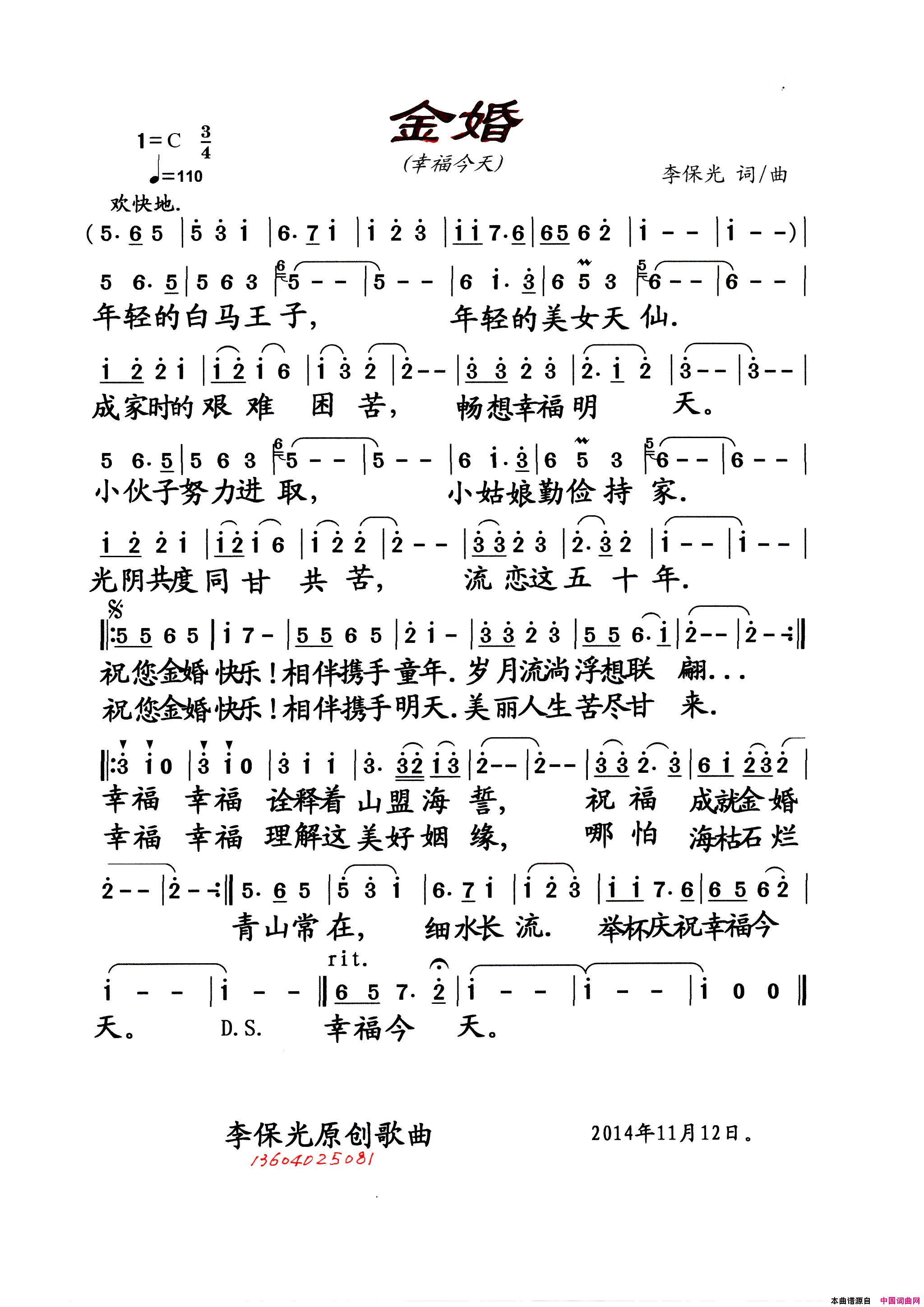 金婚李保光词李保光曲金婚李保光词_李保光曲简谱