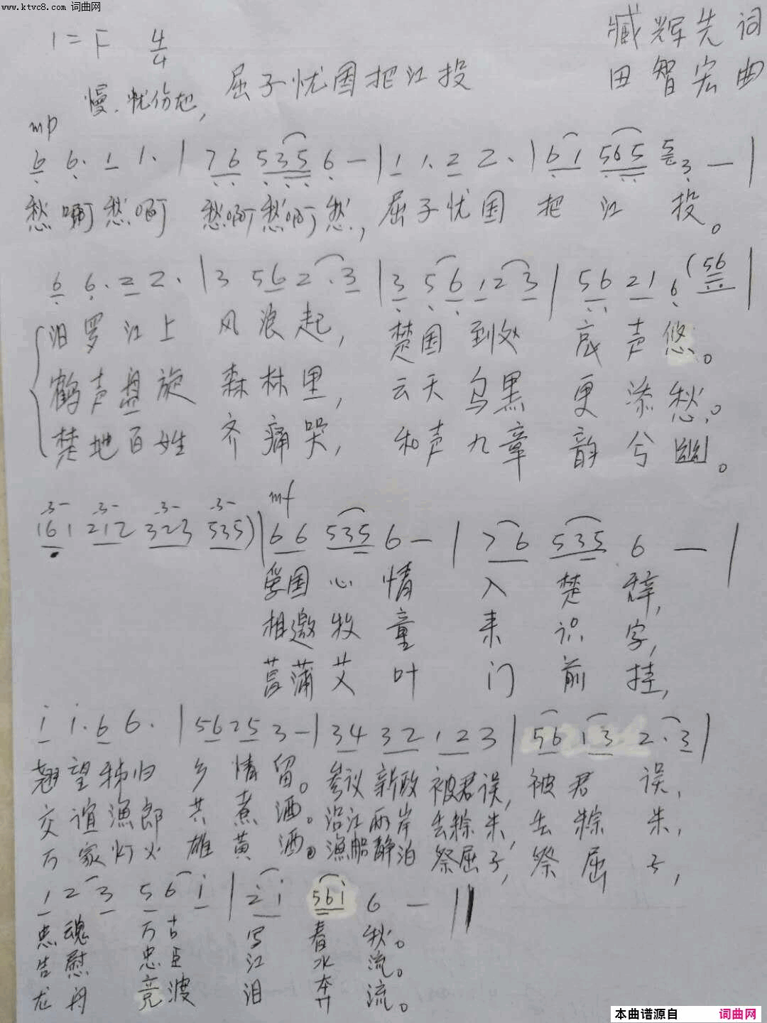 屈子忧国把江投田智宏手抄谱〖089〗简谱