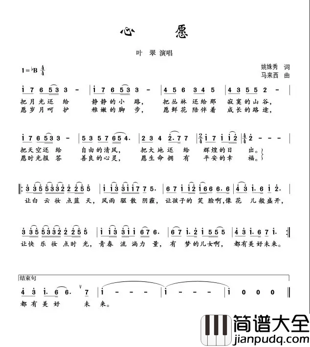 心愿叶翠演唱简谱_叶翠演唱_姚姝秀/马来西词曲