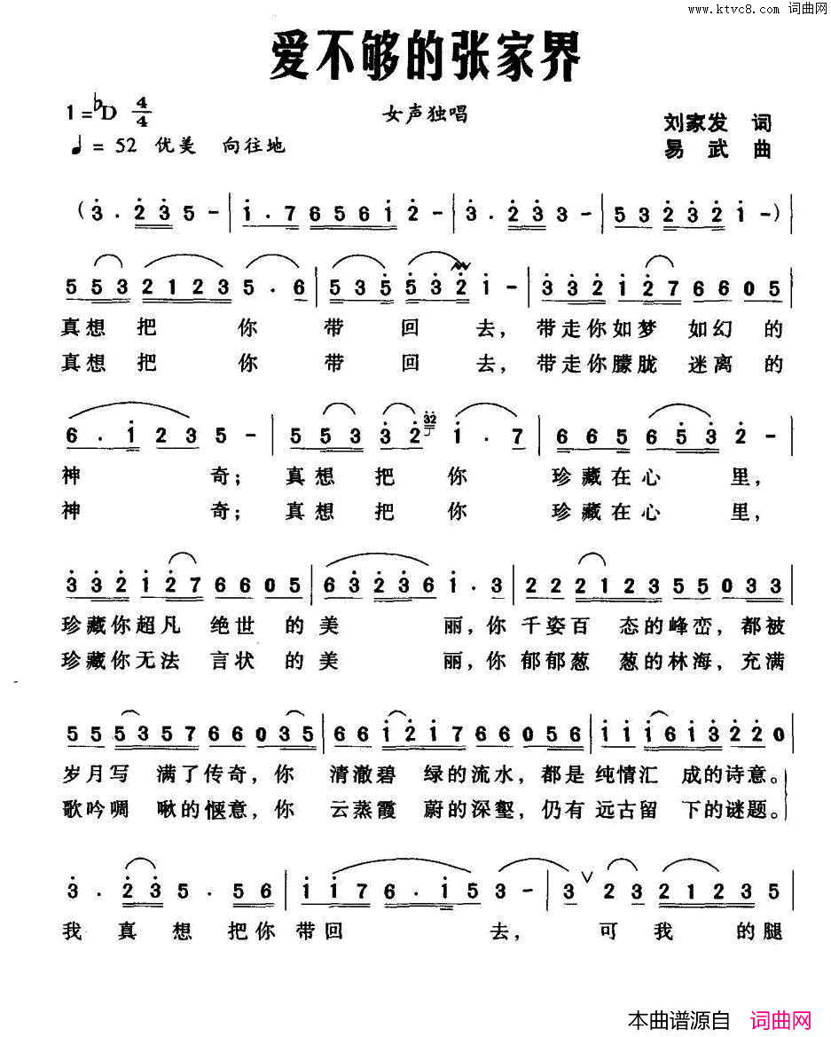 爱不够的张家界简谱