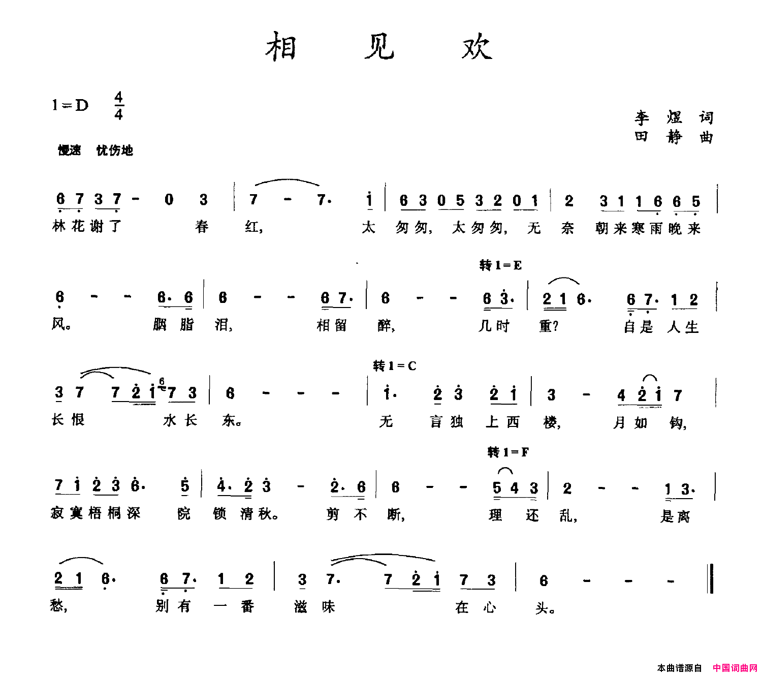 相见欢李煜词田静曲相见欢李煜词_田静曲简谱