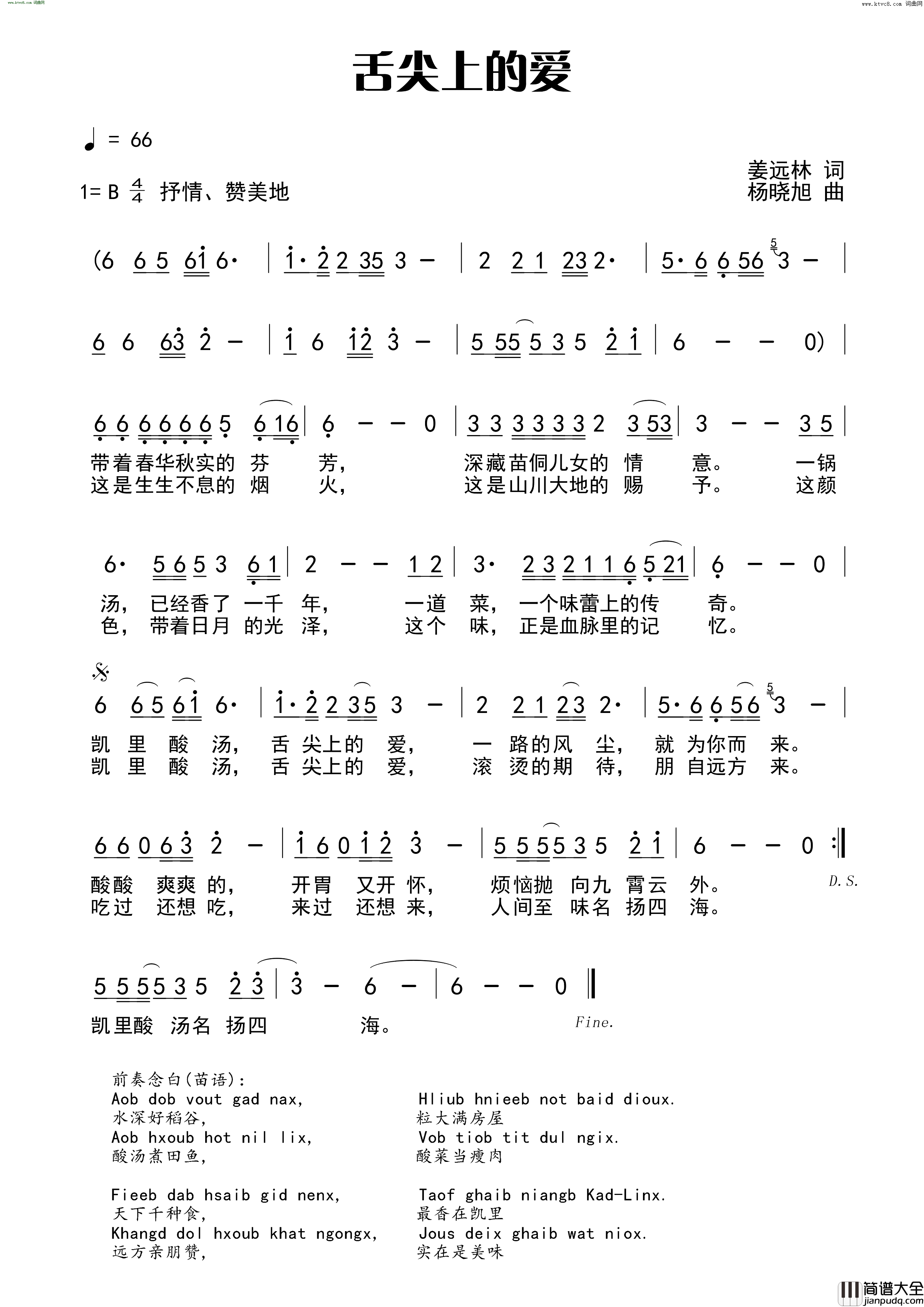 舌尖上的爱简谱
