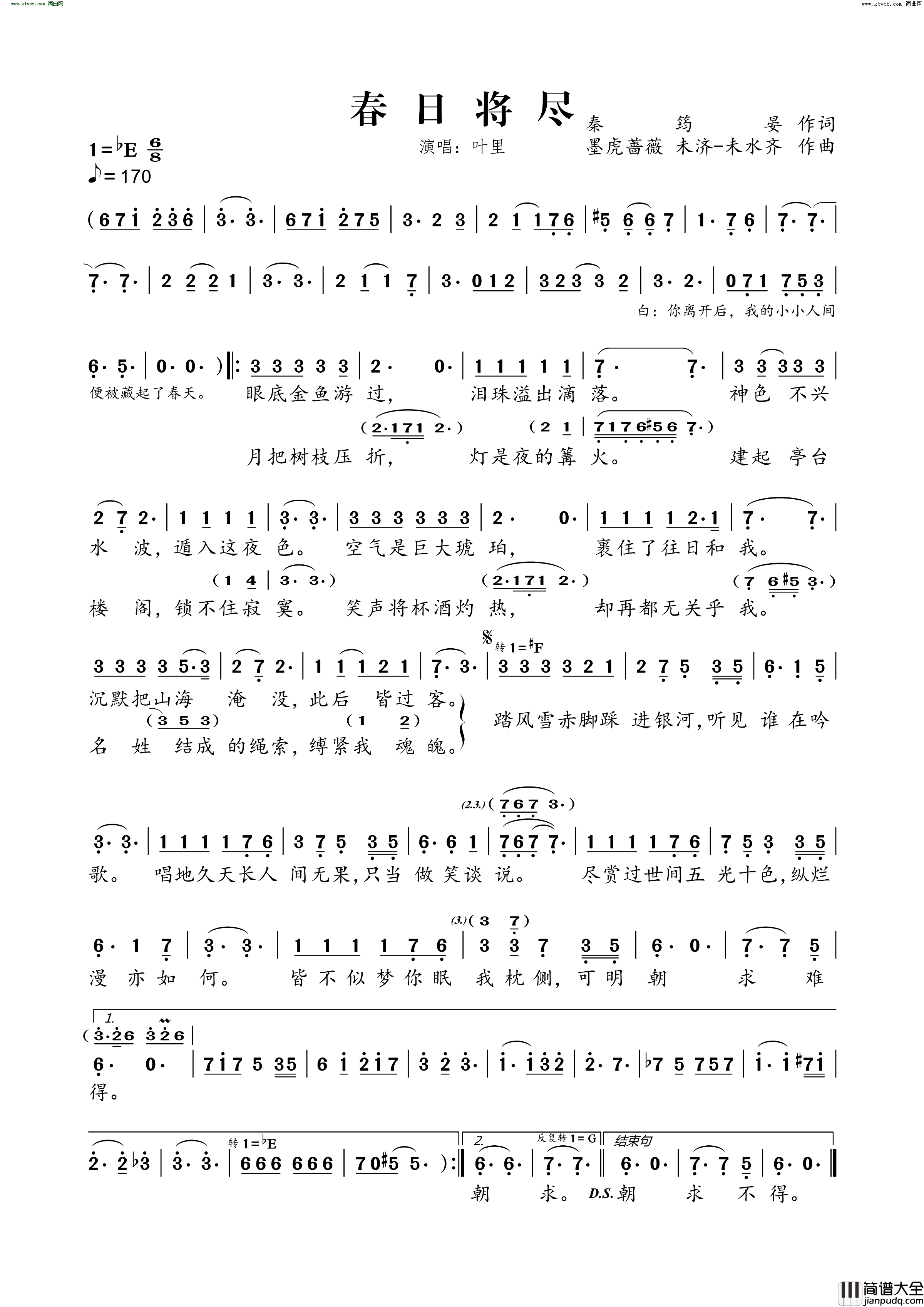 春日将尽简谱_叶里演唱_秦筠晏/墨虎蔷薇、未济_未水齐词曲