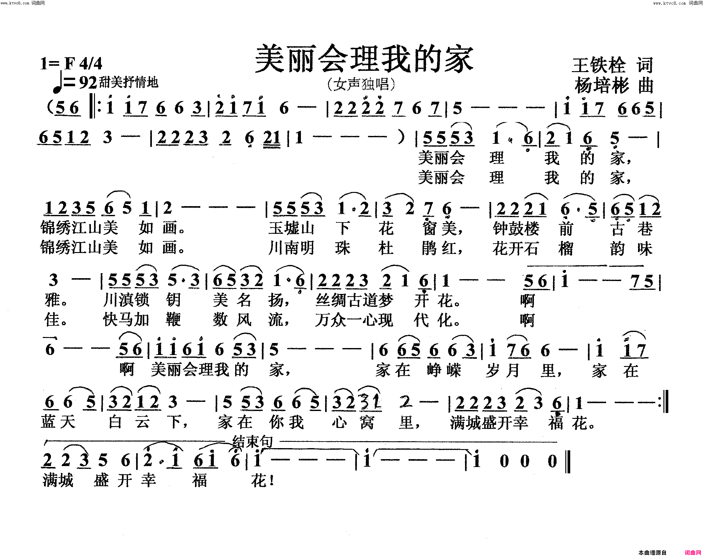 美丽会理我的家女声独唱简谱