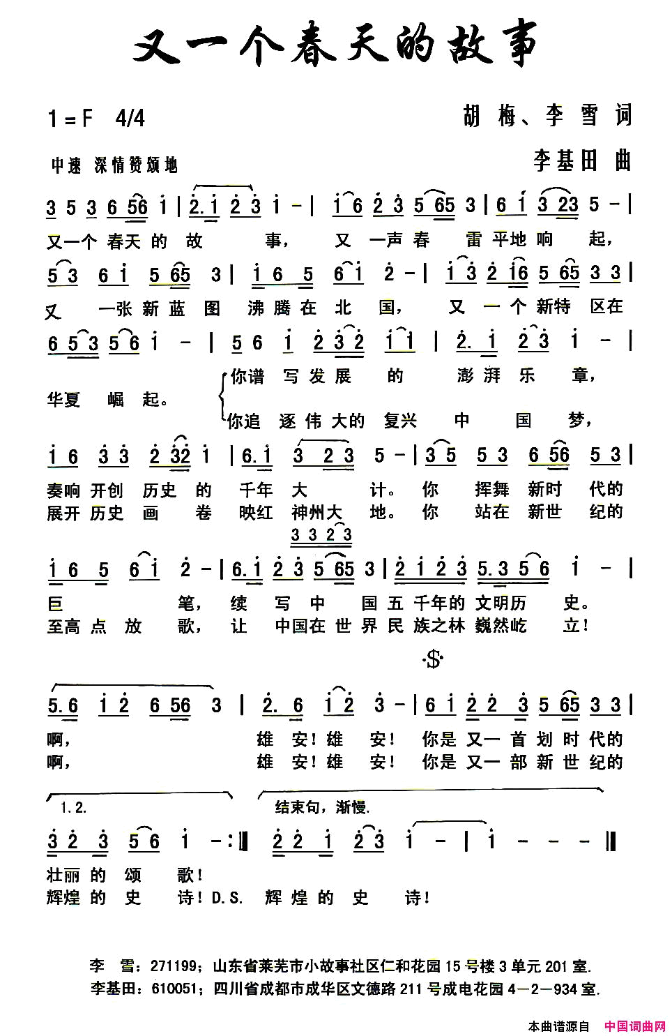 又一个春天的故事简谱