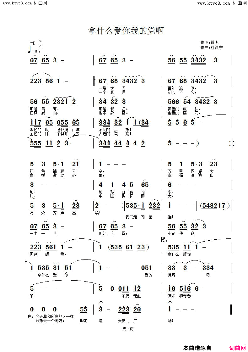 拿什么爱你我的党啊简谱_王善霞演唱_银燕/杜洪宁词曲
