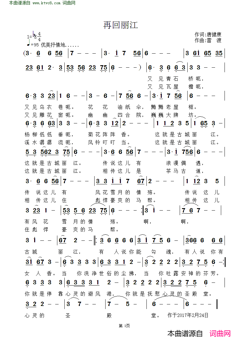 再回丽江简谱_李敏演唱_唐健康/雷渡词曲