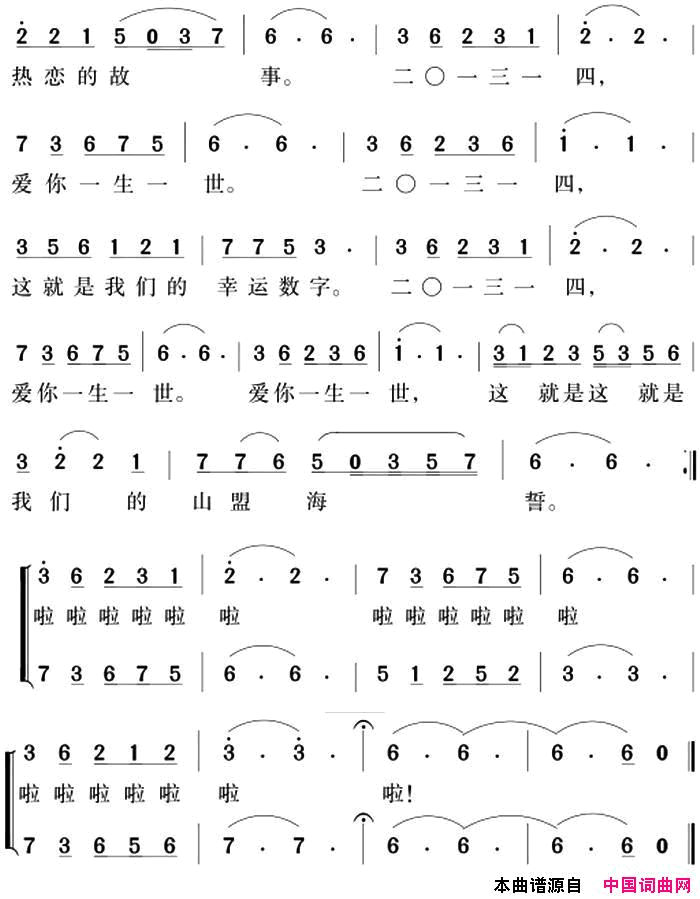 二〇一三一四简谱