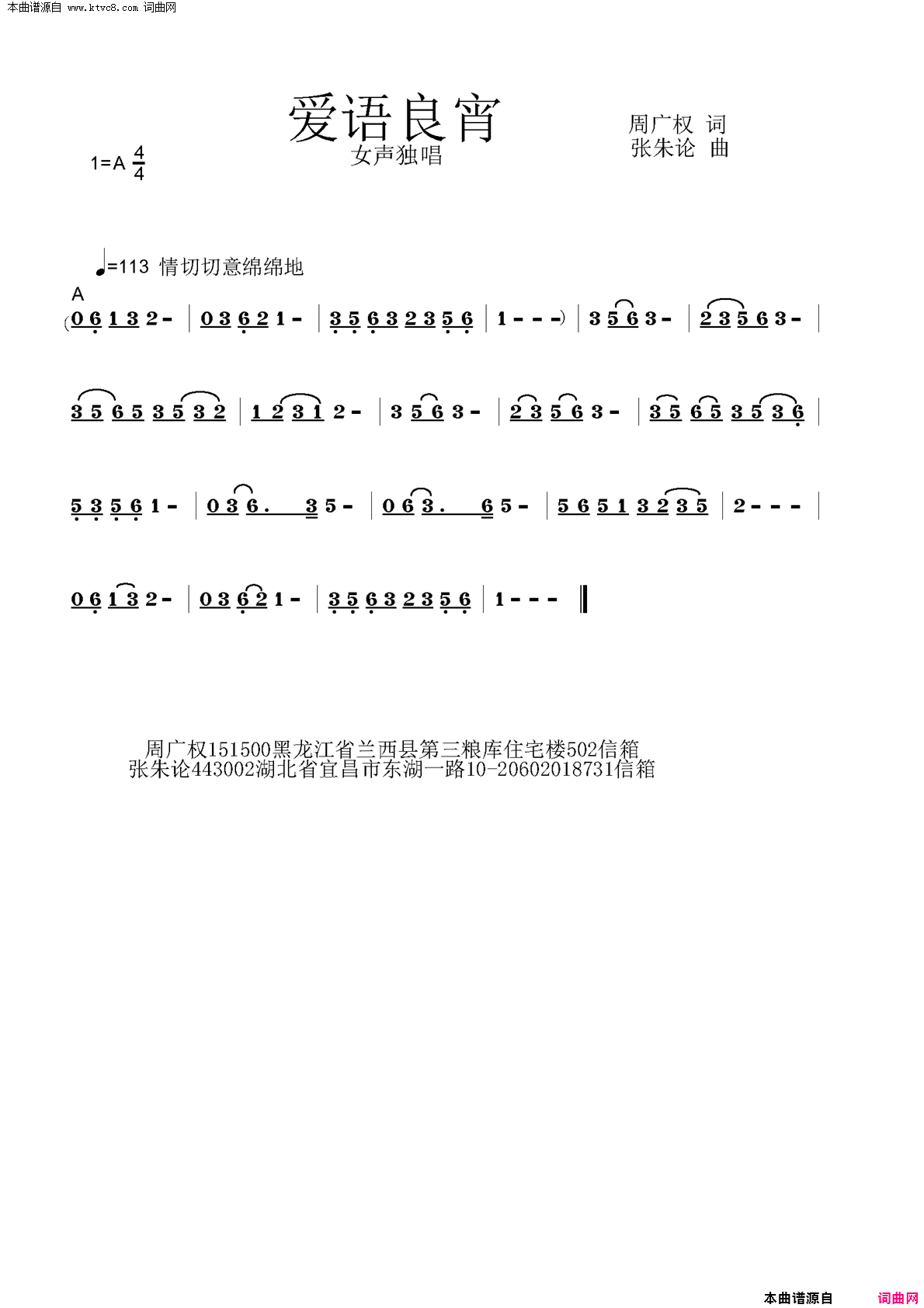 爱语良宵简谱